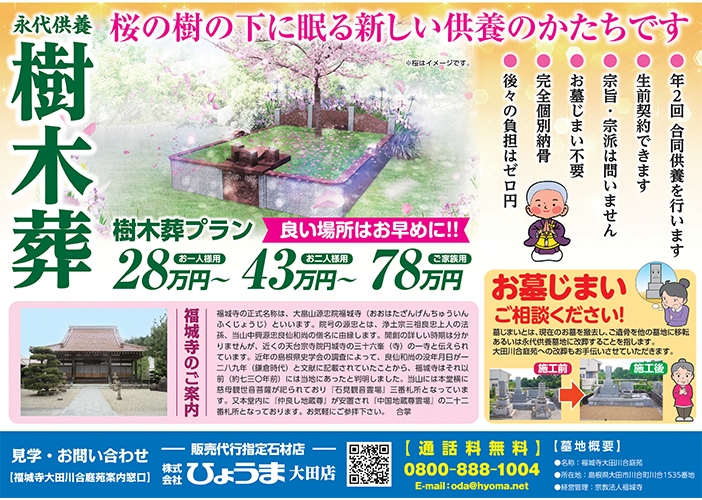 福城寺　大田川合庭苑をオープンいたします。