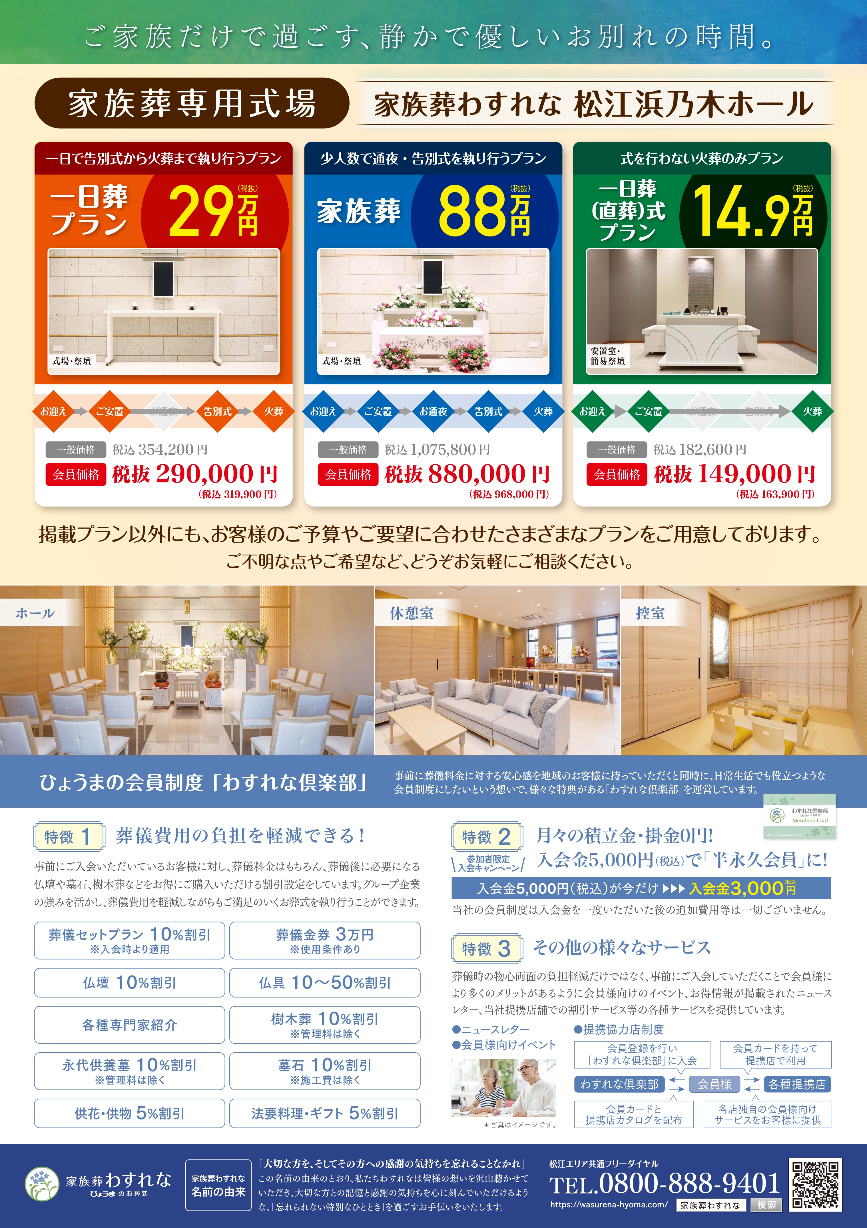 家族葬わすれなよりお知らせ【松江浜乃木ホール 健康麻雀会】