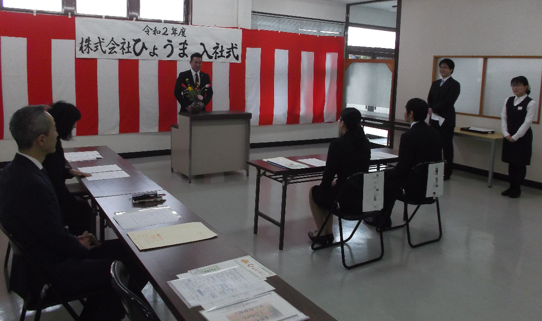 令和２年度　株式会社ひょうま　入社式(介護事業部)