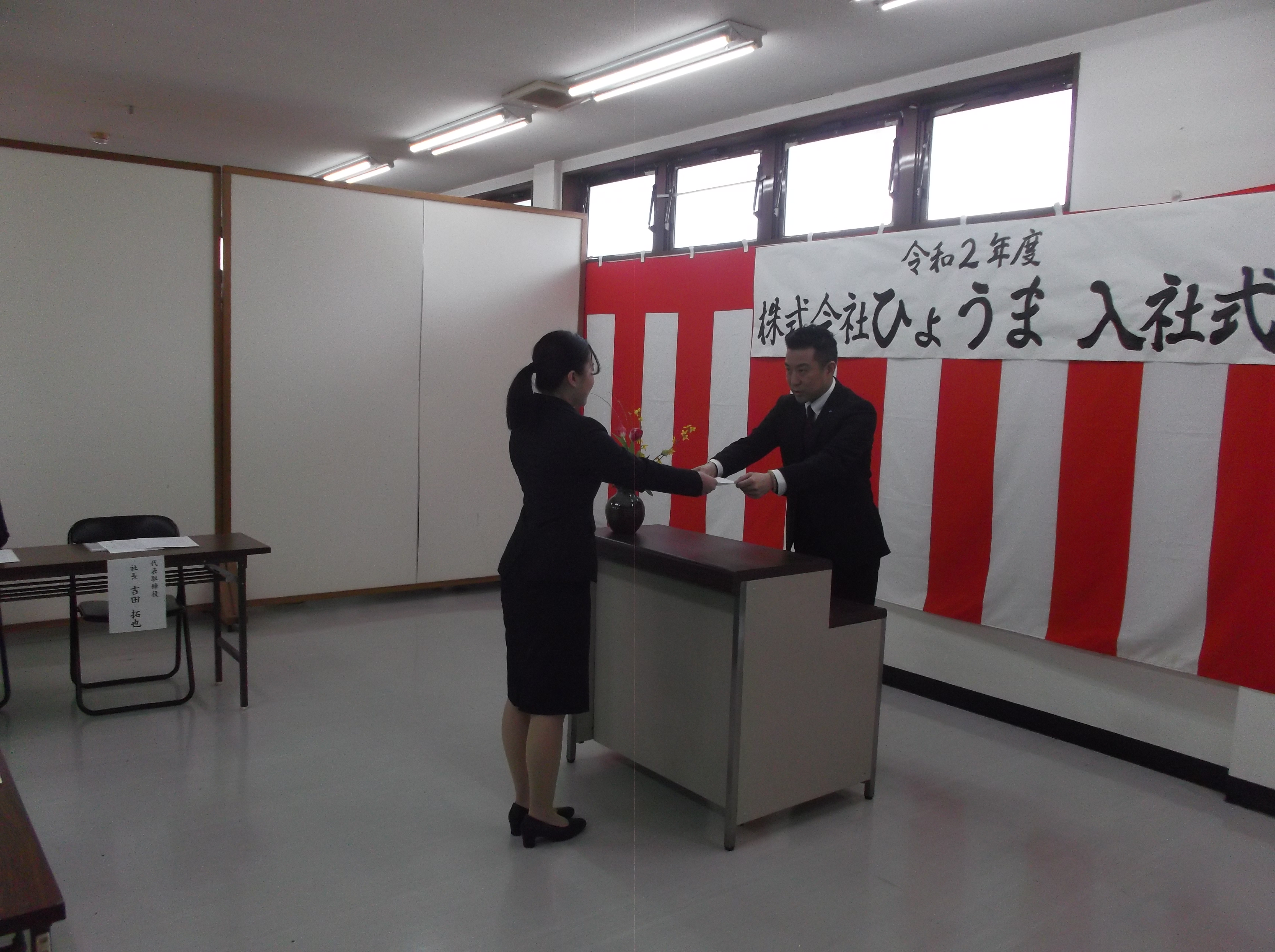 令和２年度　株式会社ひょうま　入社式(介護事業部)