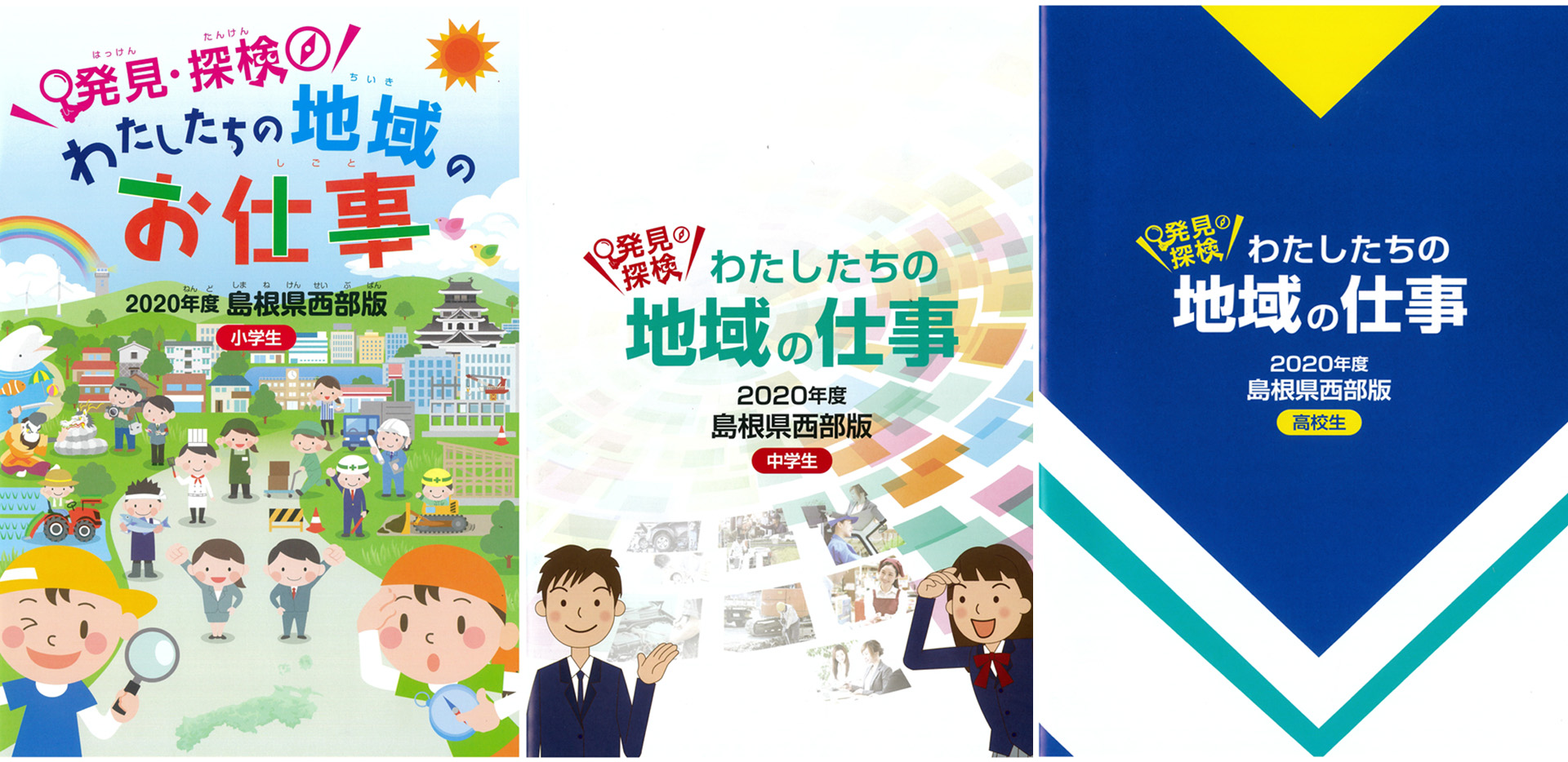 2020年度 島根県社会副教本に”ひょうま”が掲載されました