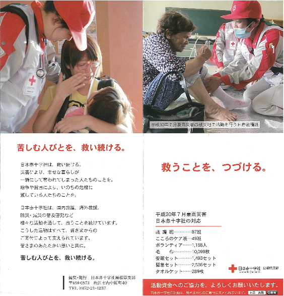 社会貢献活動(日本赤十字社への寄付)