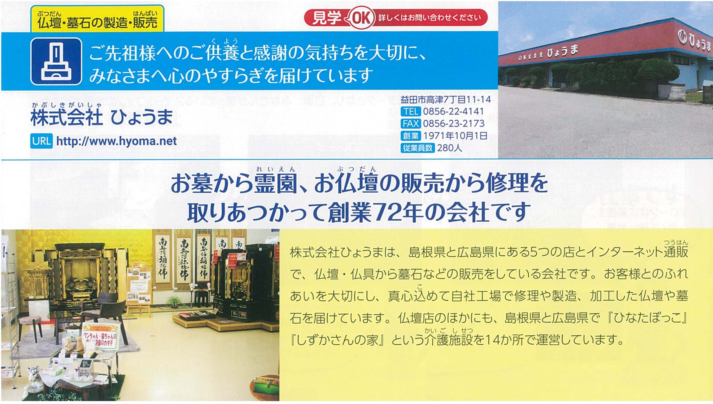 2021年度 島根県社会副教本に”ひょうま”が掲載されました