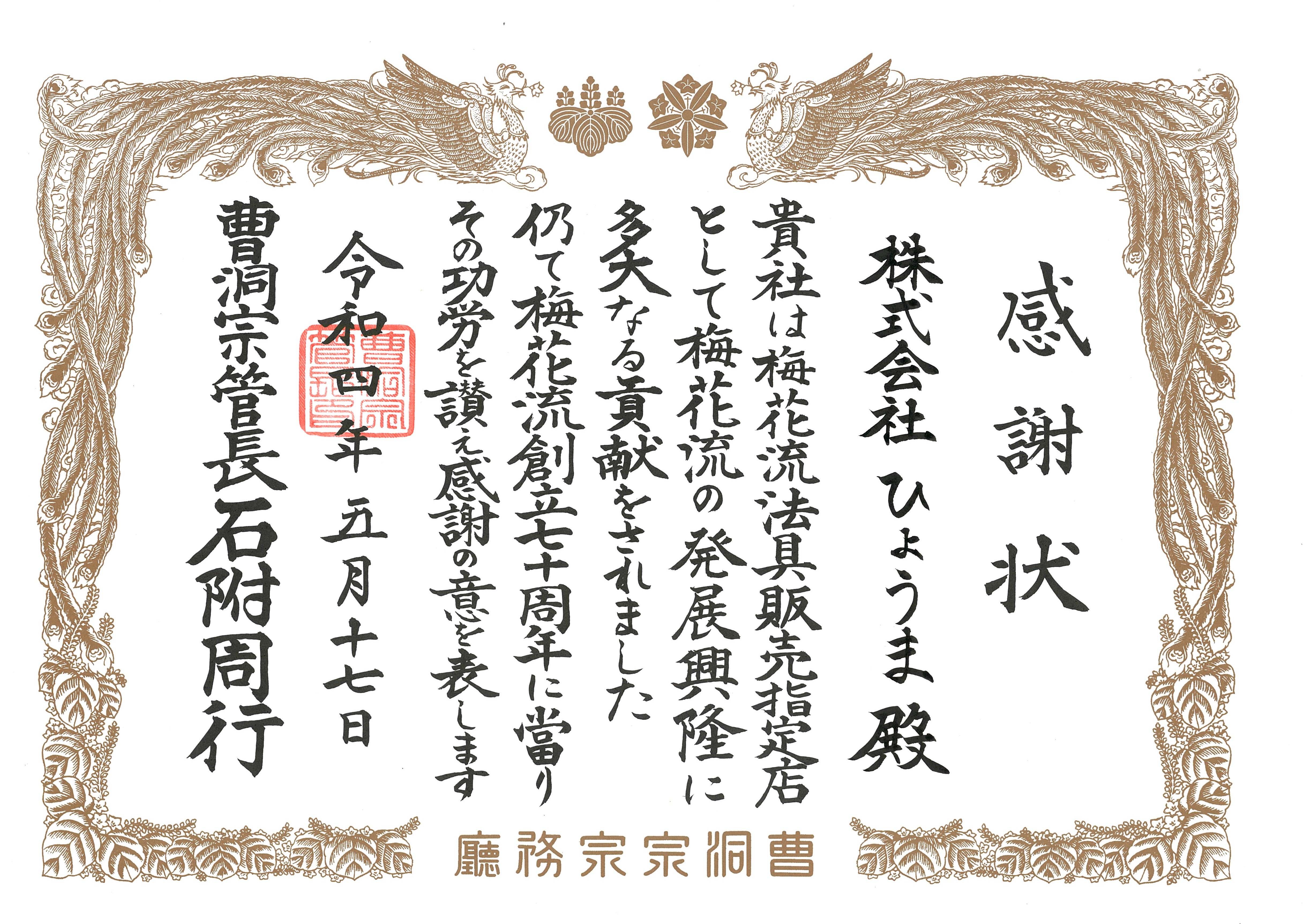 感謝状をいただきました