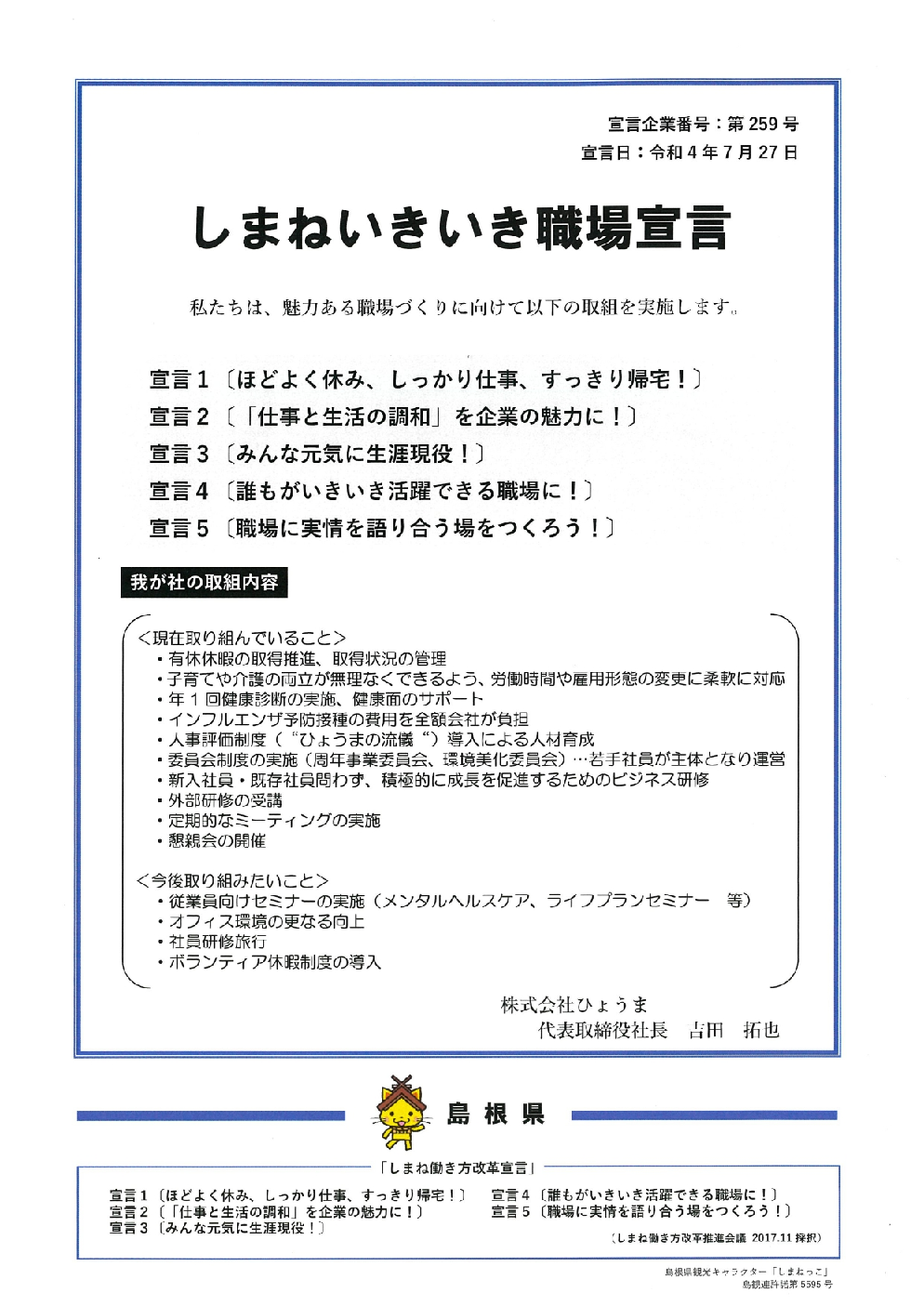 しまねいきいき職場宣言
