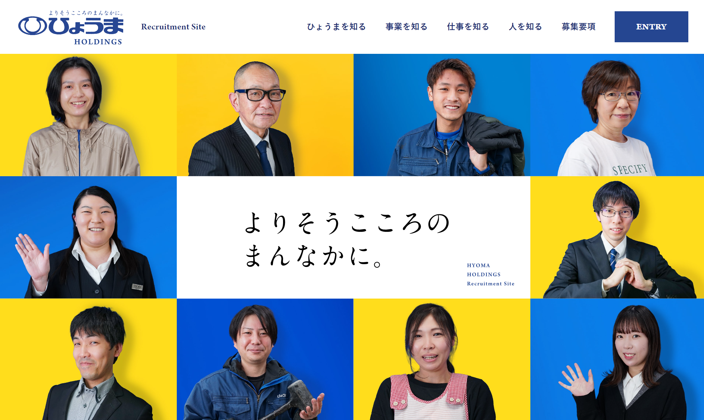 ひょうまグループの採用サイトを公開しました