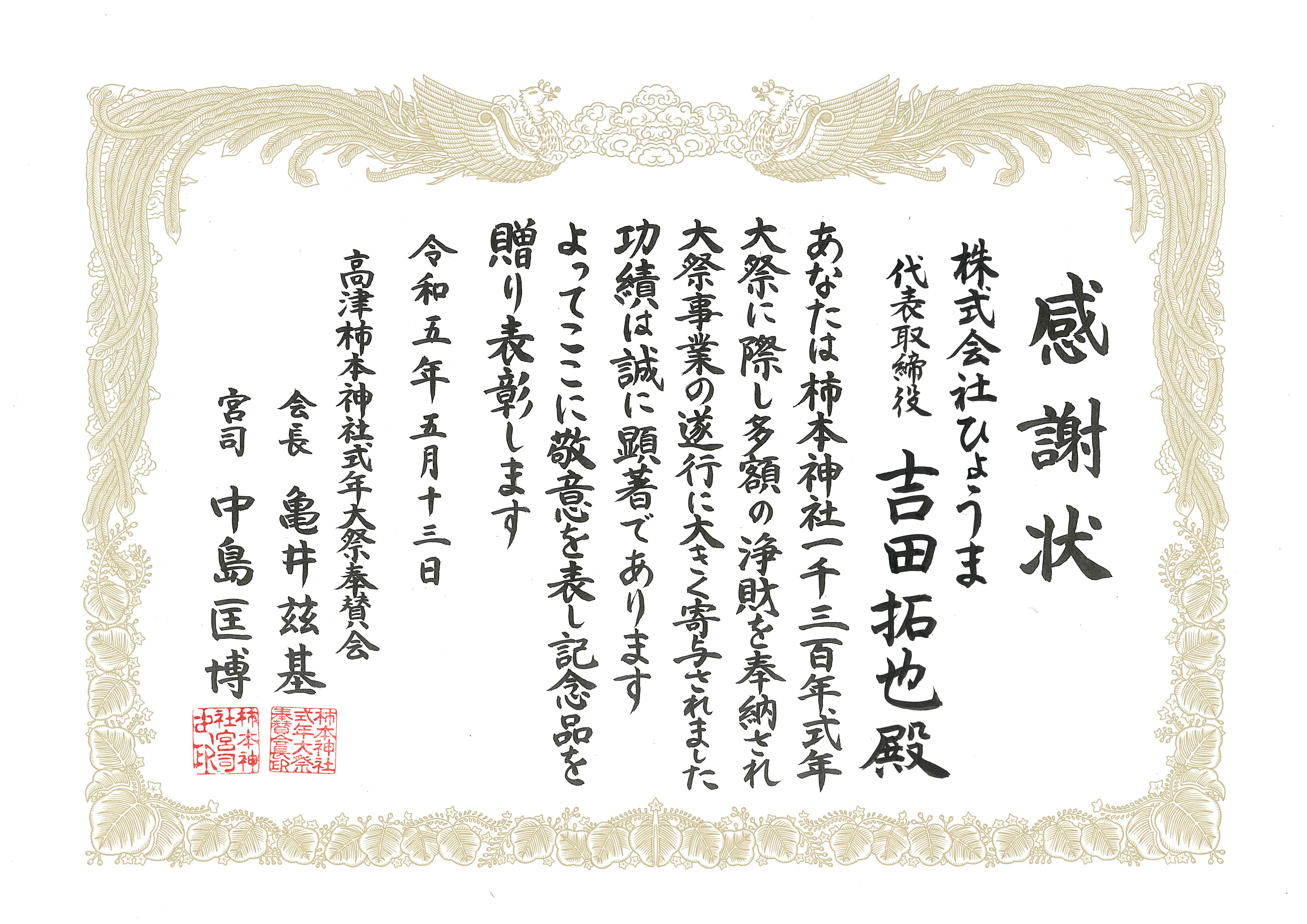 柿本神社1300年式年大祭