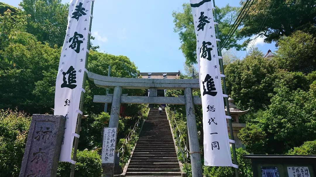 柿本神社1300年式年大祭