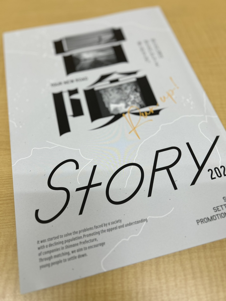 『しまね定住促進プロジェクト Story』へ掲載いただきました
