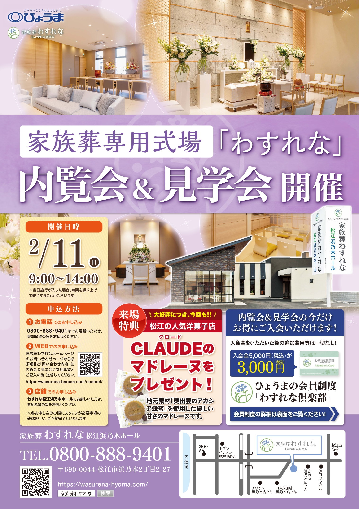 家族葬わすれなよりお知らせ【内覧会&見学会開催のご案内】