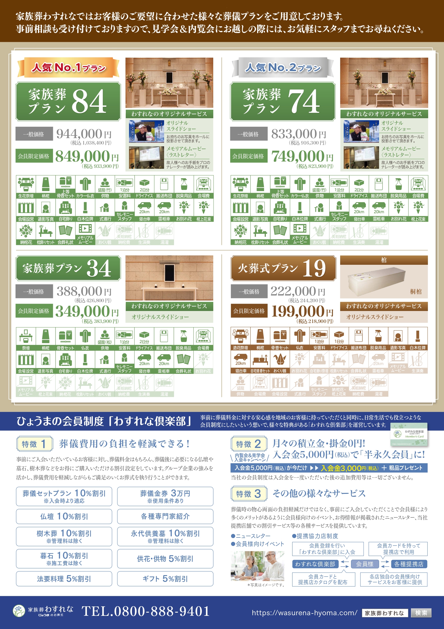 家族葬わすれなよりお知らせ【内覧会&見学会開催のご案内】