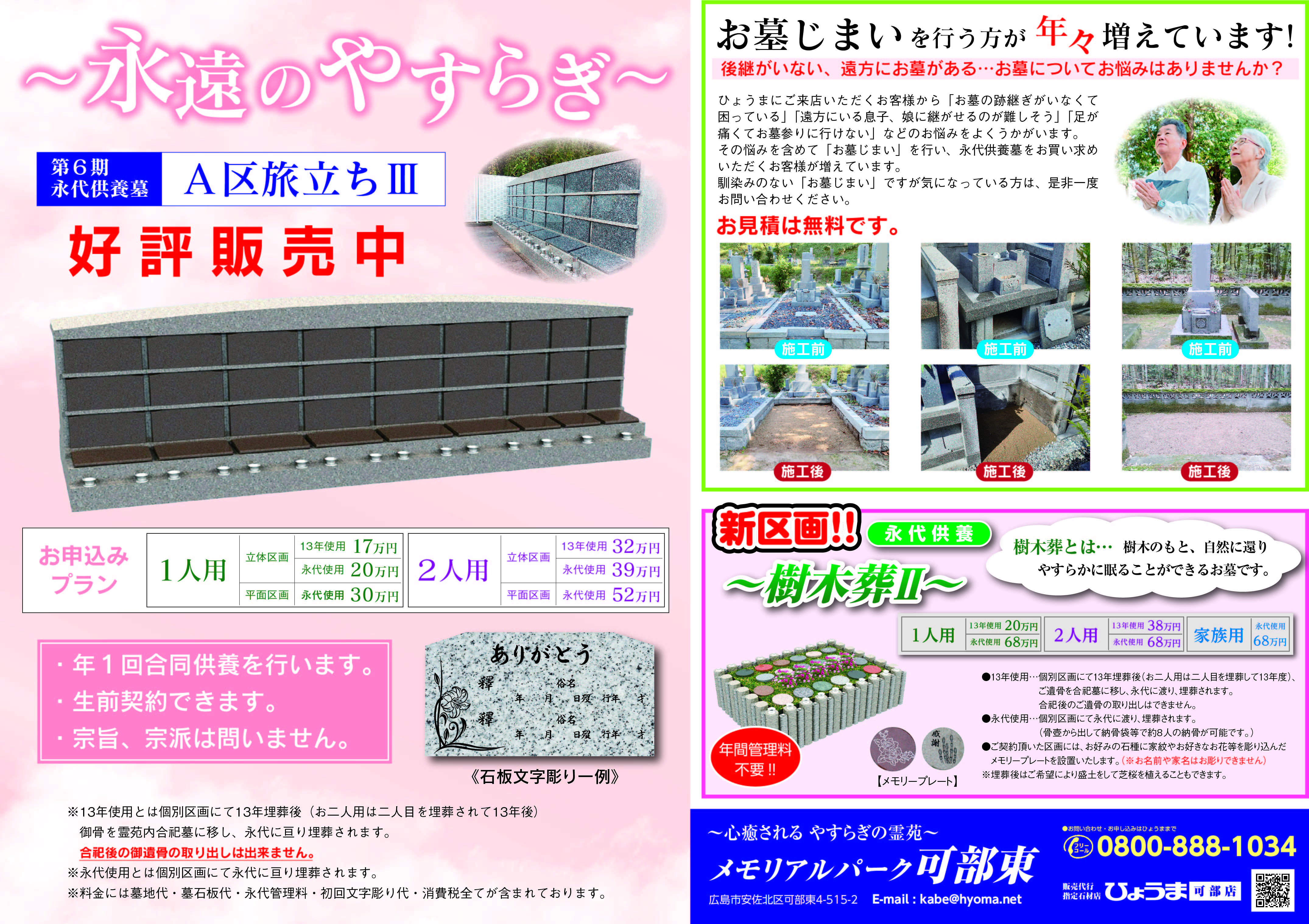 可部店よりお知らせ【春のお彼岸感謝祭開催中】