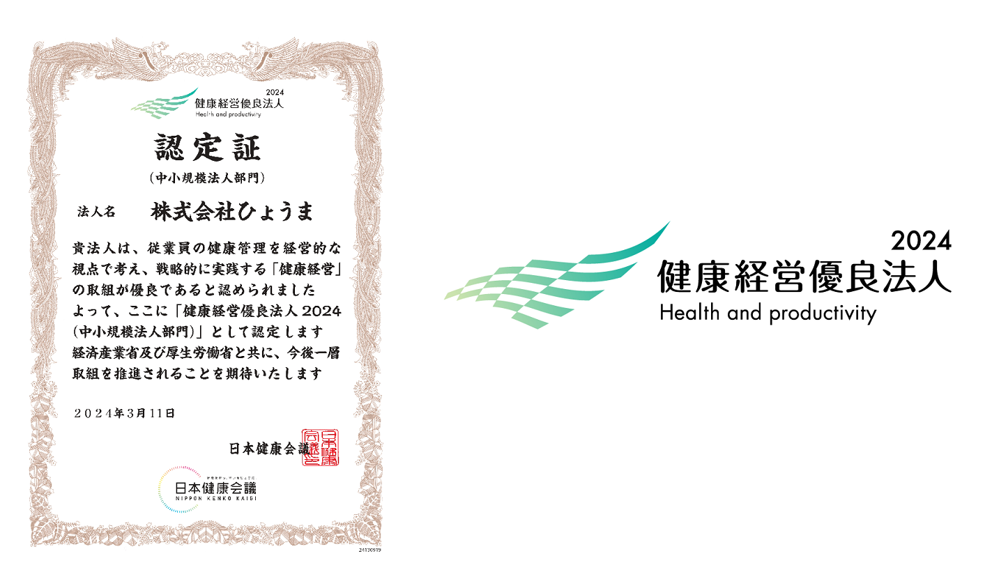 「健康経営優良法人 2024(中小規模法人部門)」に認定されました