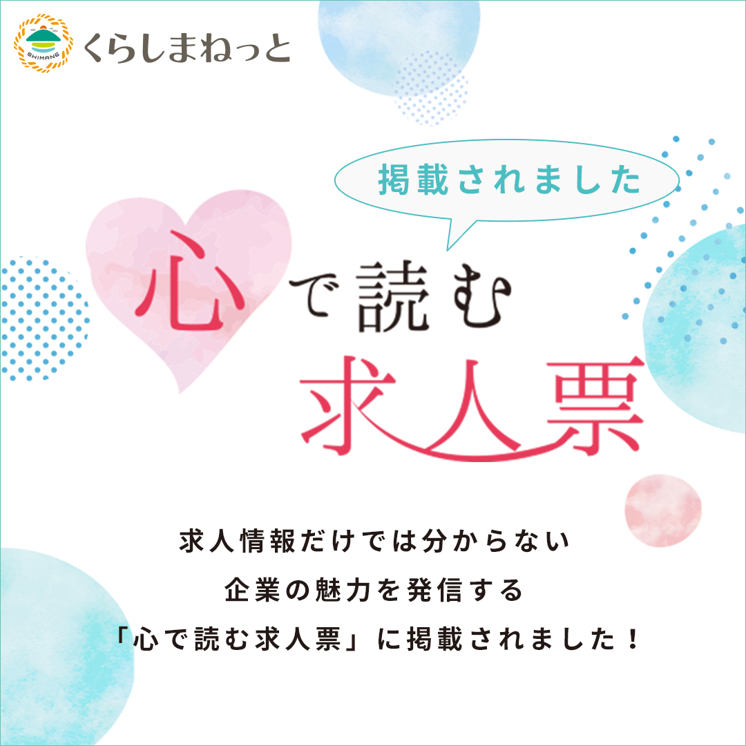 ひょうまよりお知らせ【求人情報サイト「心で読む求人票」に掲載いただきました】