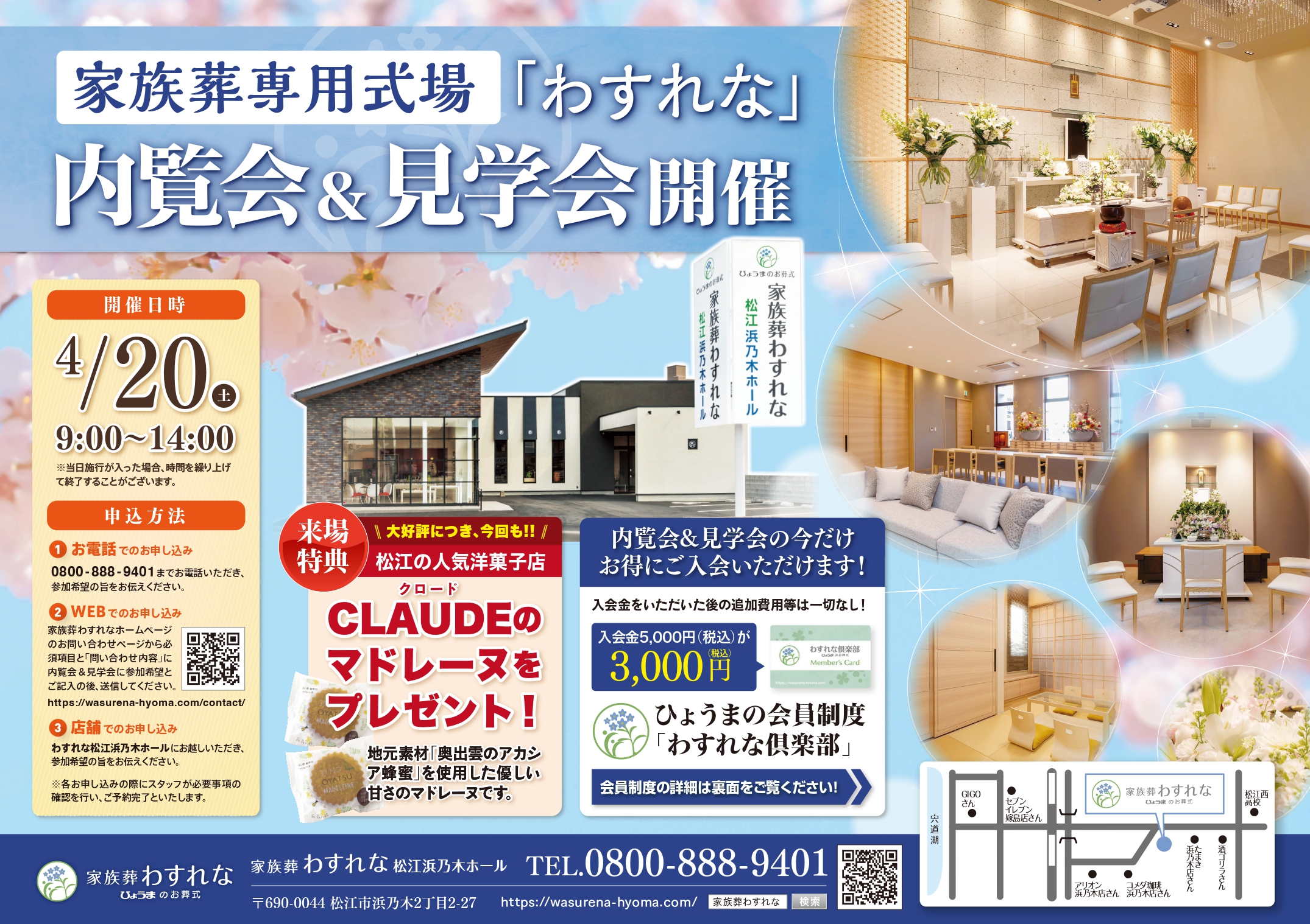家族葬わすれなよりお知らせ【内覧会&見学会開催のご案内】