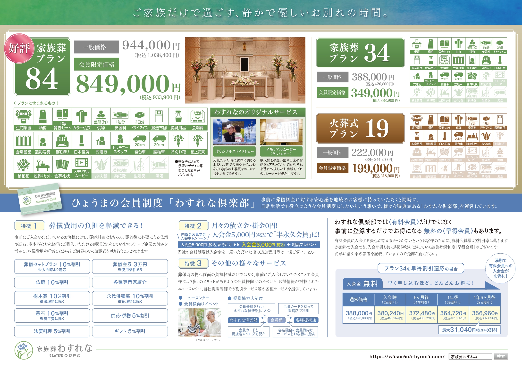 家族葬わすれなよりお知らせ【内覧会&見学会開催のご案内】
