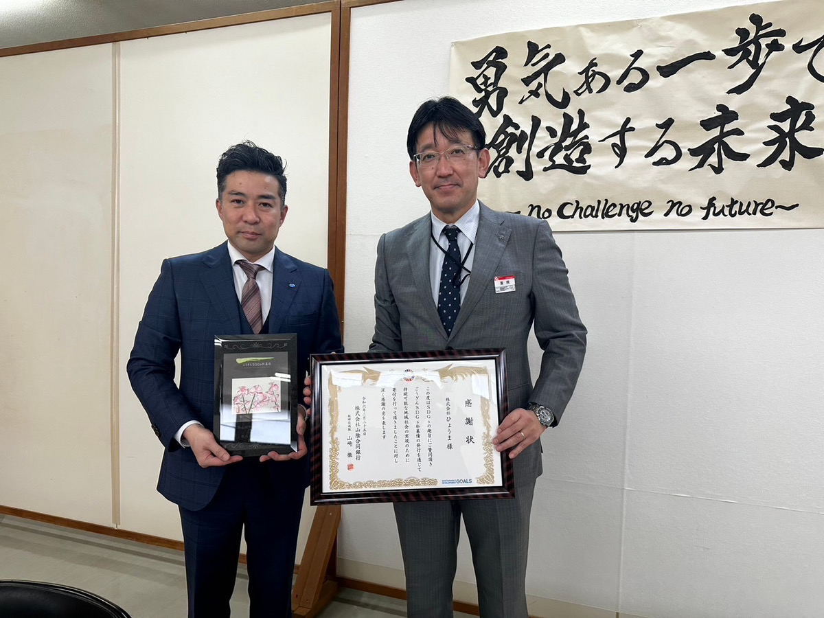 感謝状をいただきました「ごうぎんSDGs私募債」