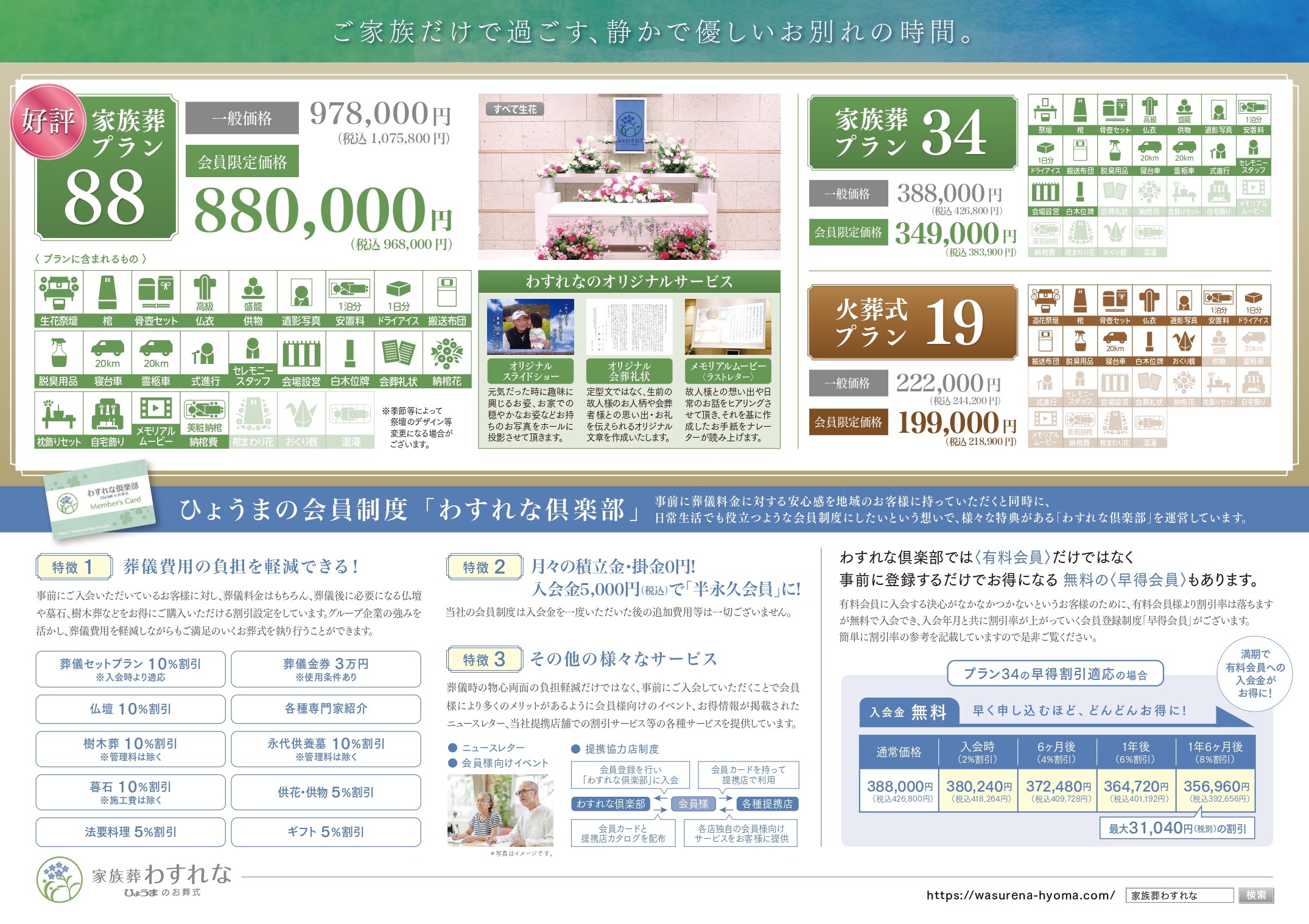 家族葬わすれなよりお知らせ【内覧会&見学会開催のご案内】
