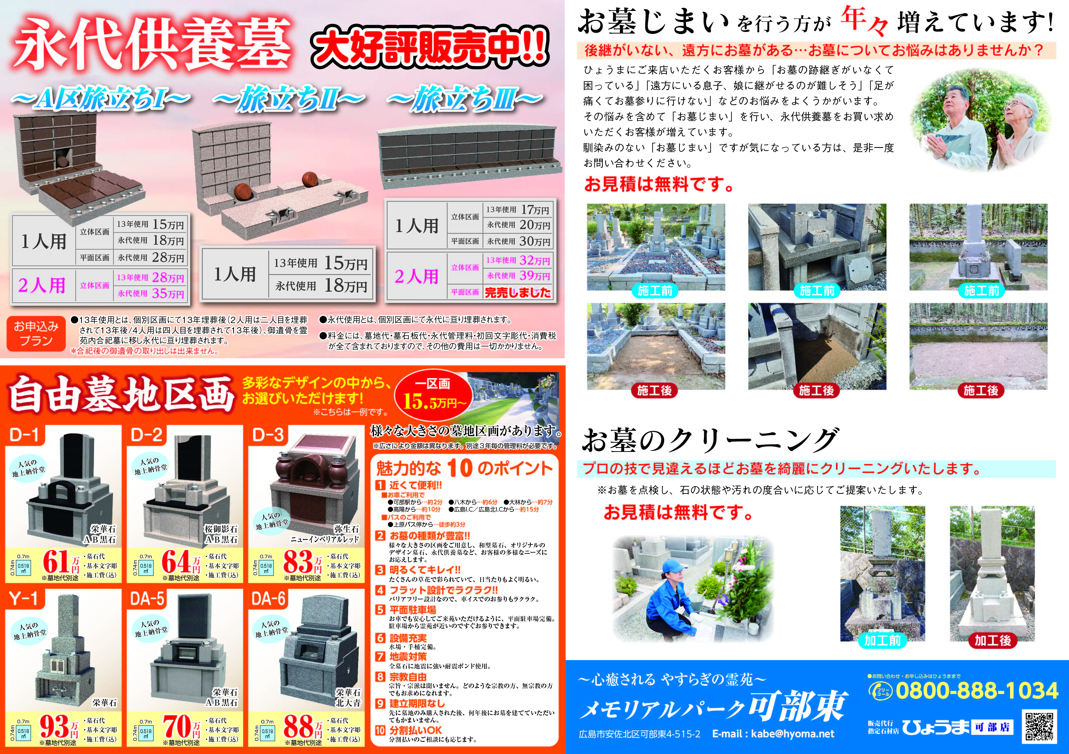 可部店よりお知らせ【メモリアルパーク可部東~人気の永代供養墓 旅立ちⅤ~】