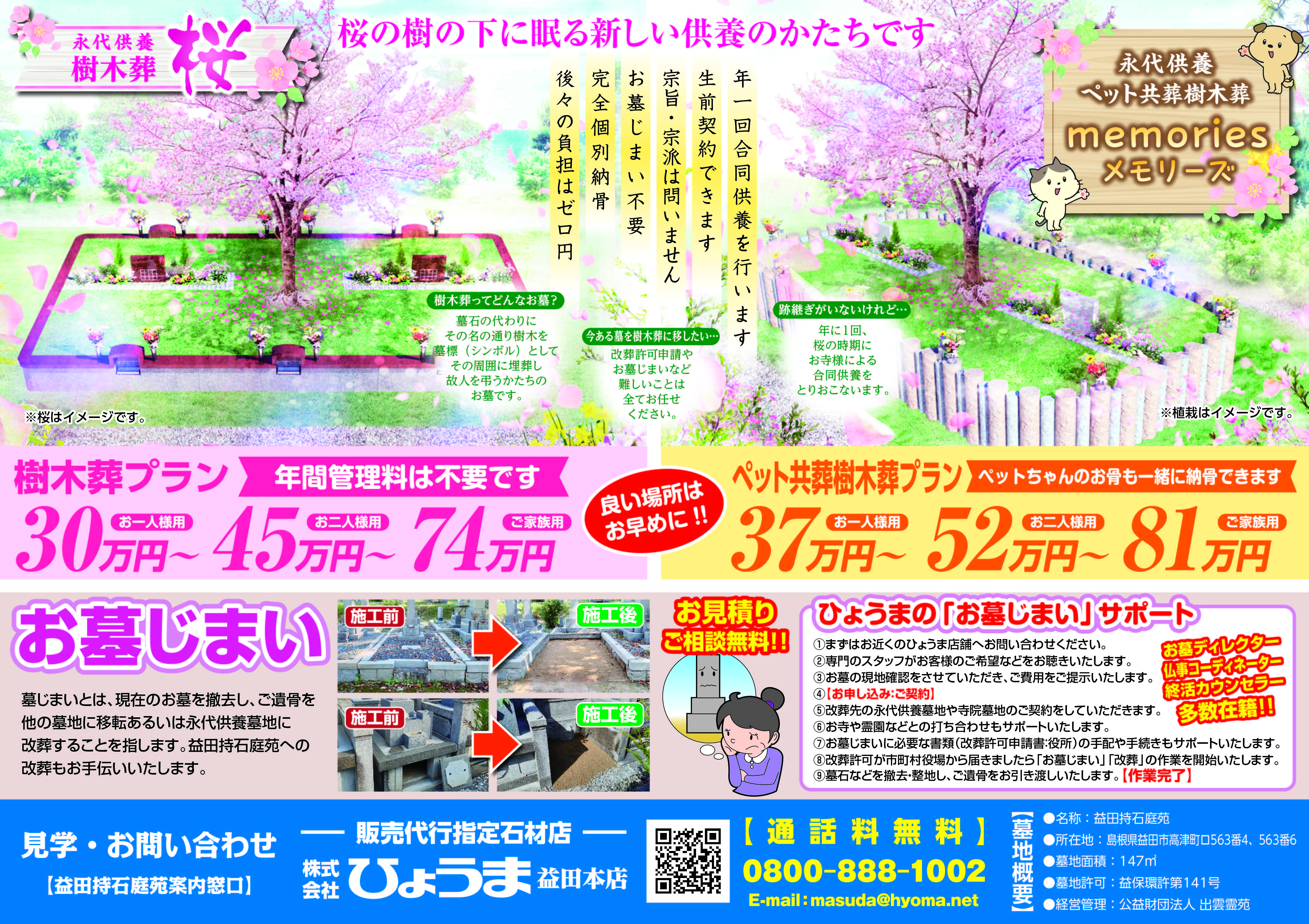 折り込みチラシ広告~益田持石庭苑まもなく開苑~