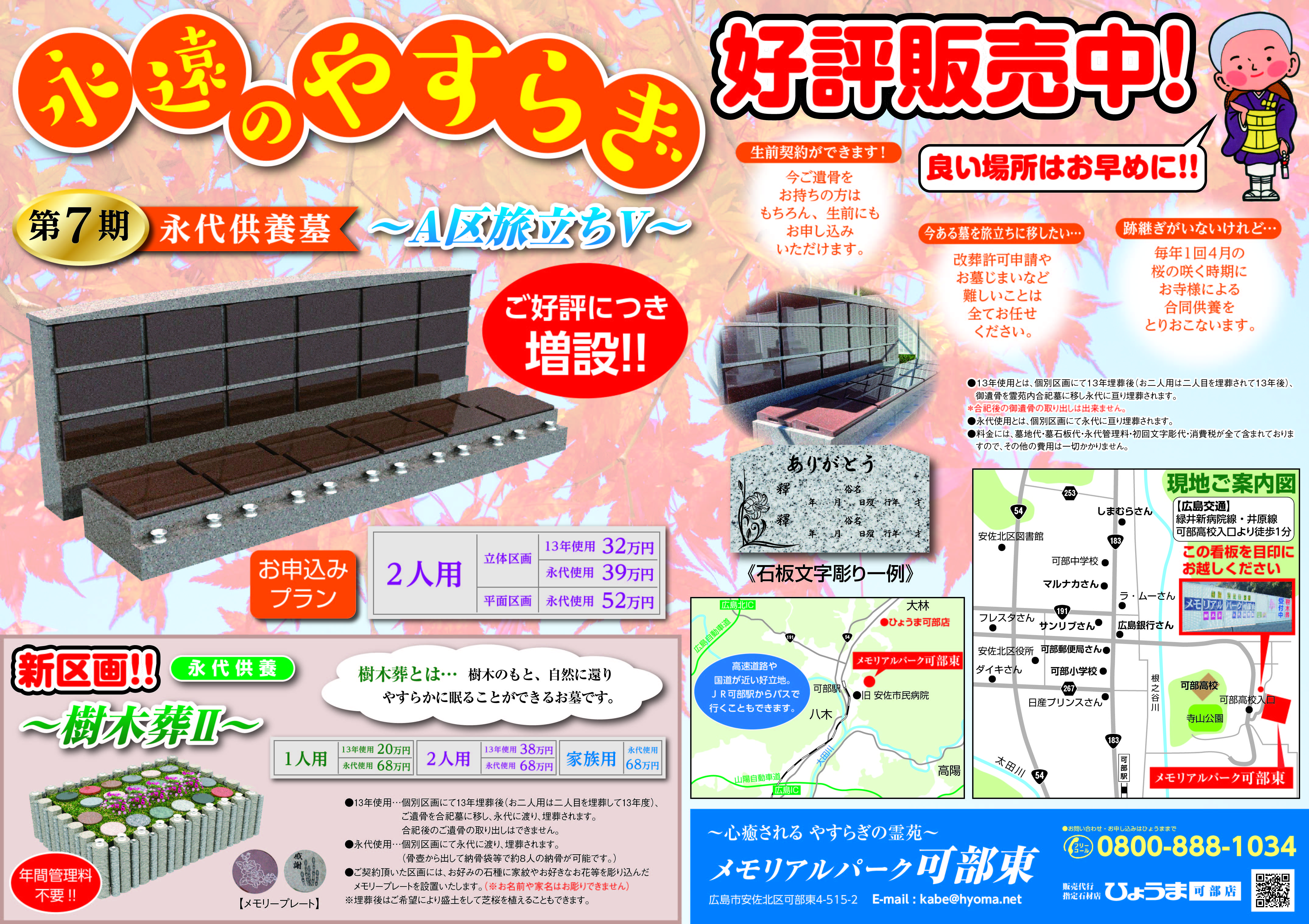可部店よりお知らせ【 メモリアルパーク可部東　新聞折込チラシを実施中です 】