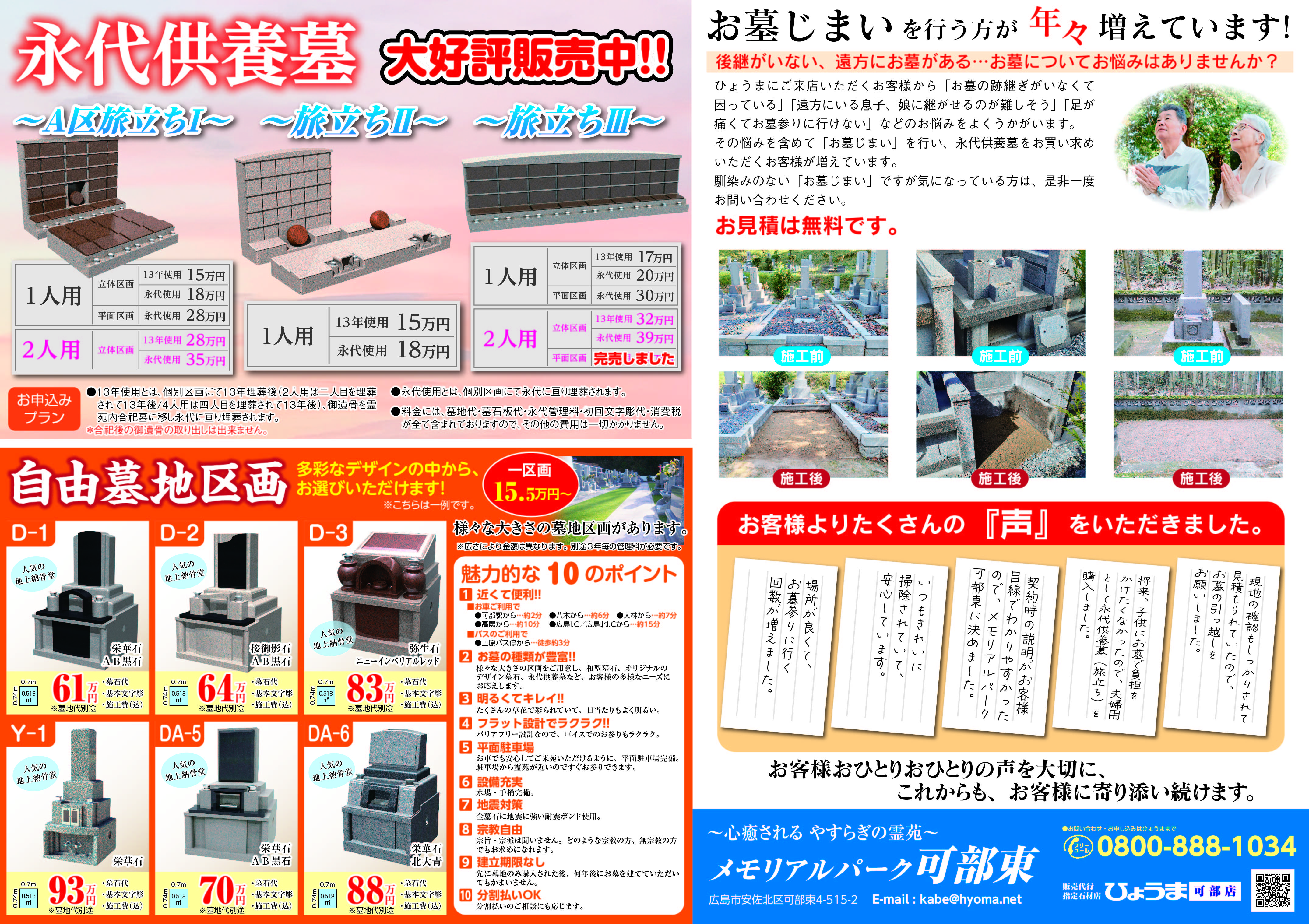 可部店よりお知らせ【 メモリアルパーク可部東　新聞折込チラシを実施中です 】