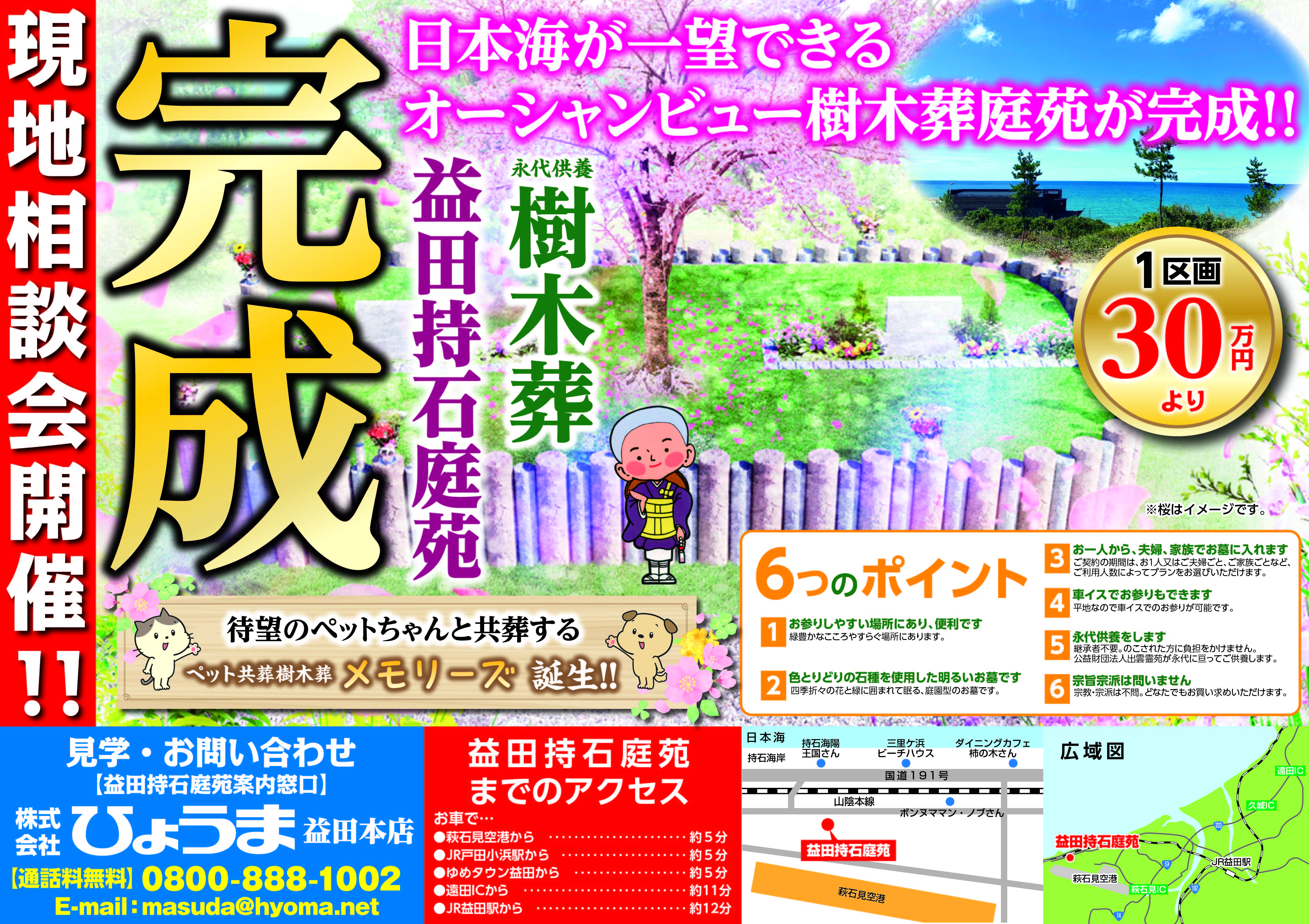 折り込みチラシ広告~益田持石庭苑開苑~