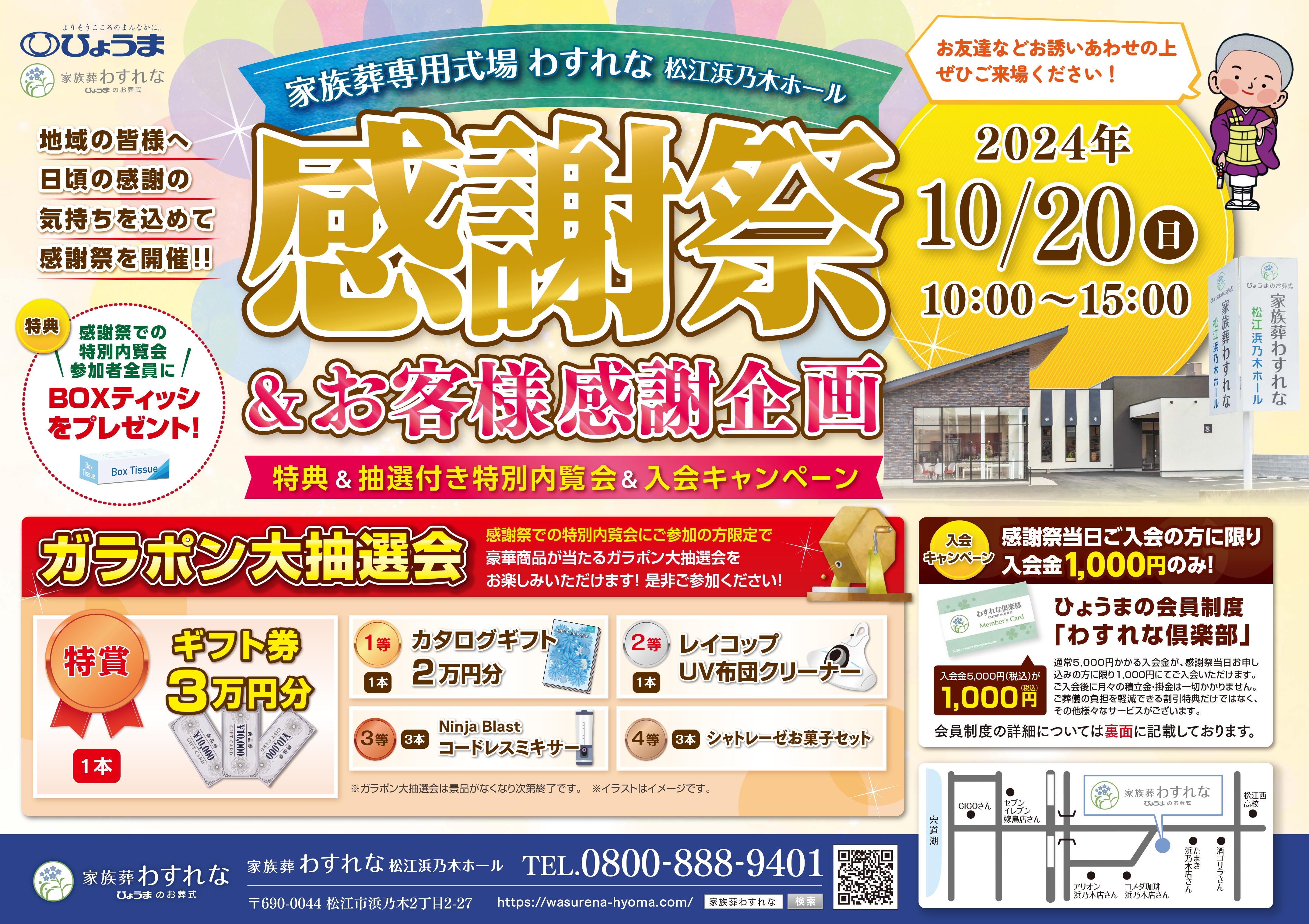 家族葬わすれなよりお知らせ【わすれな感謝祭のご案内】