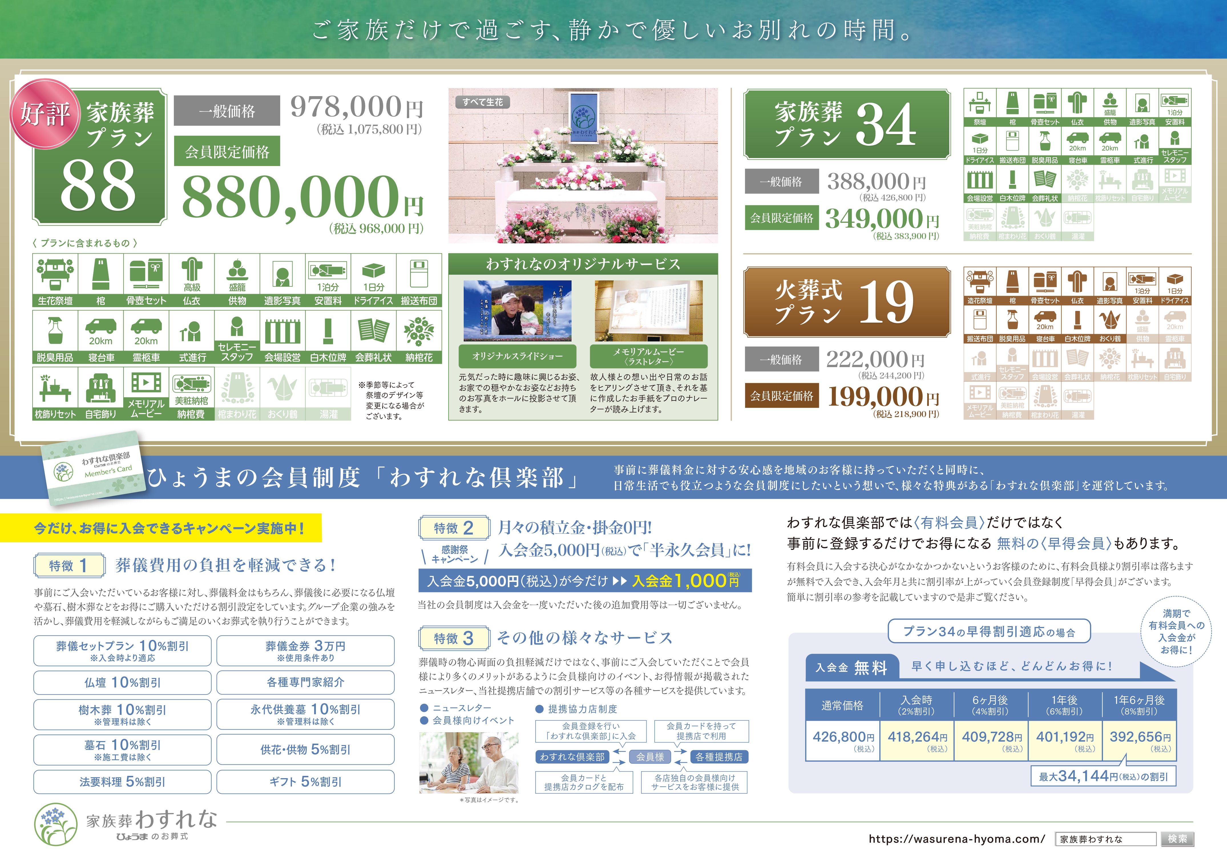 家族葬わすれなよりお知らせ【わすれな感謝祭のご案内】