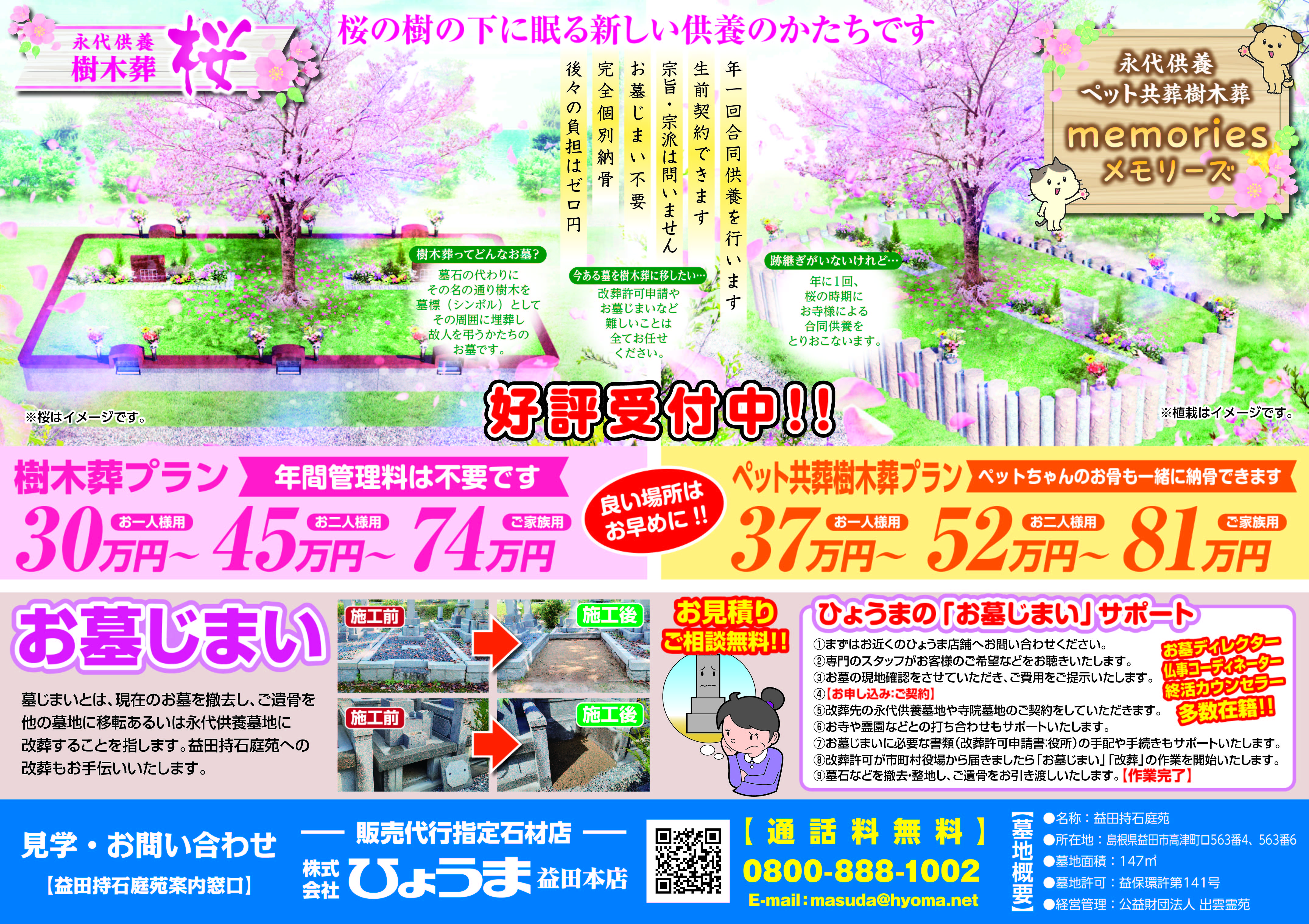 益田店よりお知らせ【益田持石庭苑】