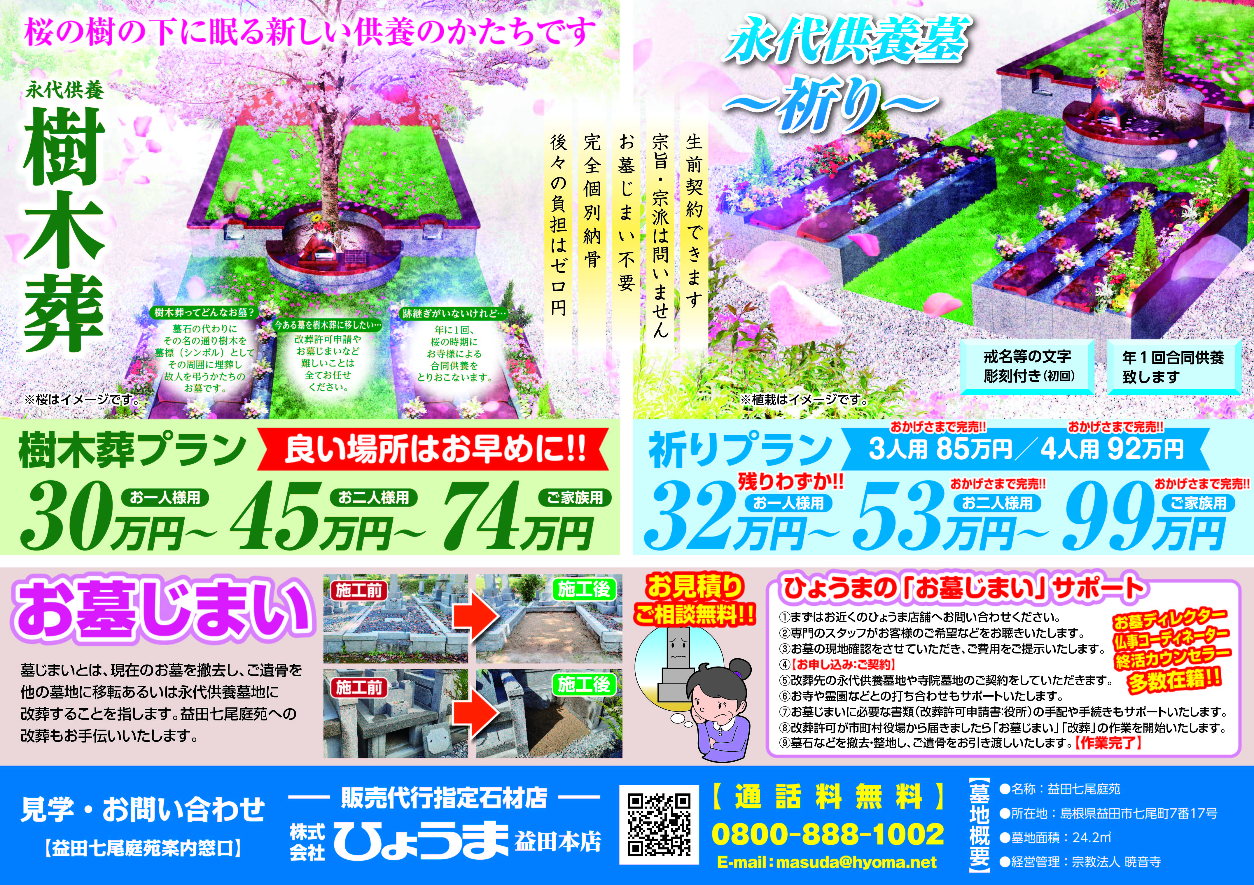 益田店よりお知らせ【ガーデニング風永代供養墓】