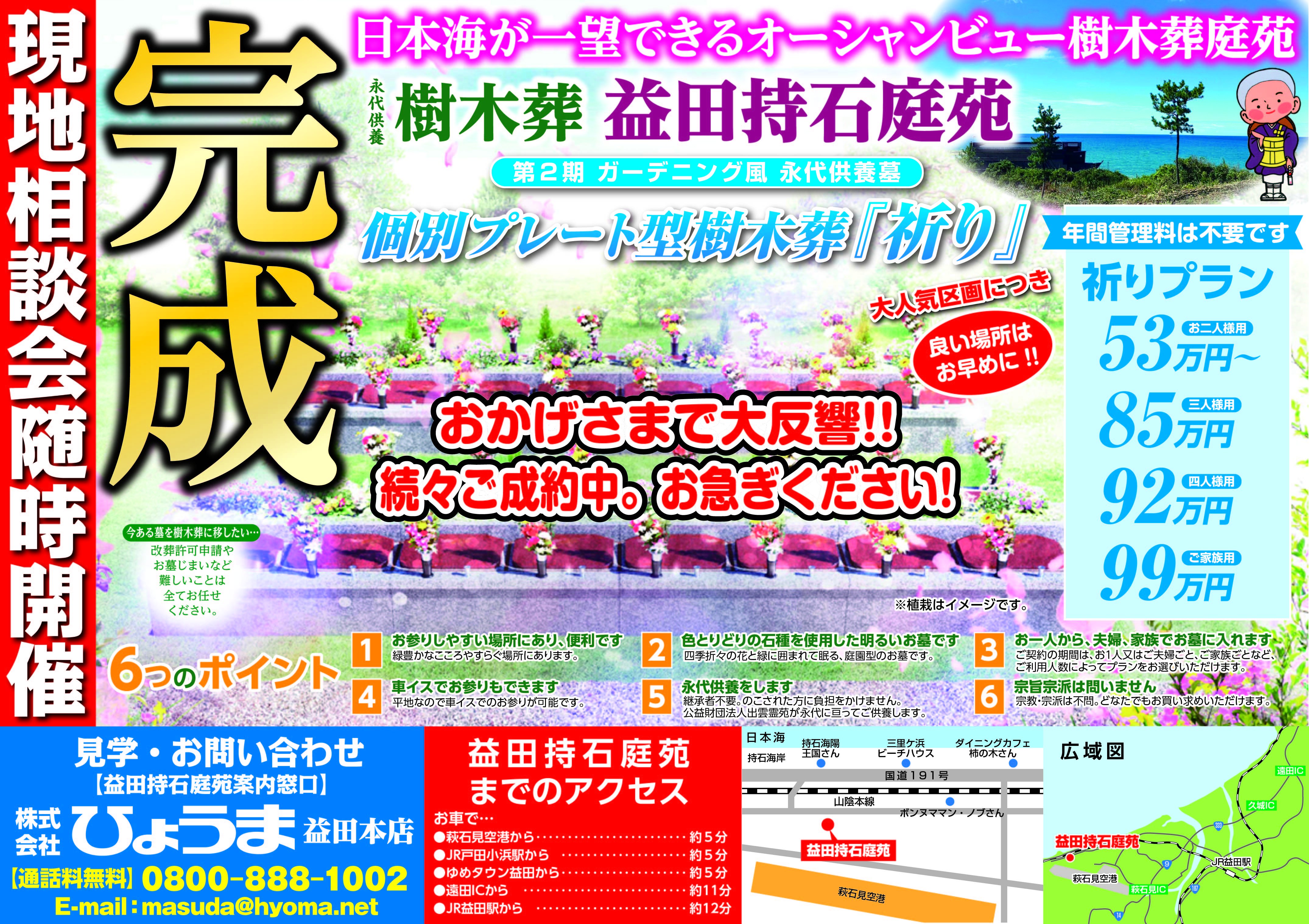 益田店よりお知らせ【ガーデニング風永代供養墓】