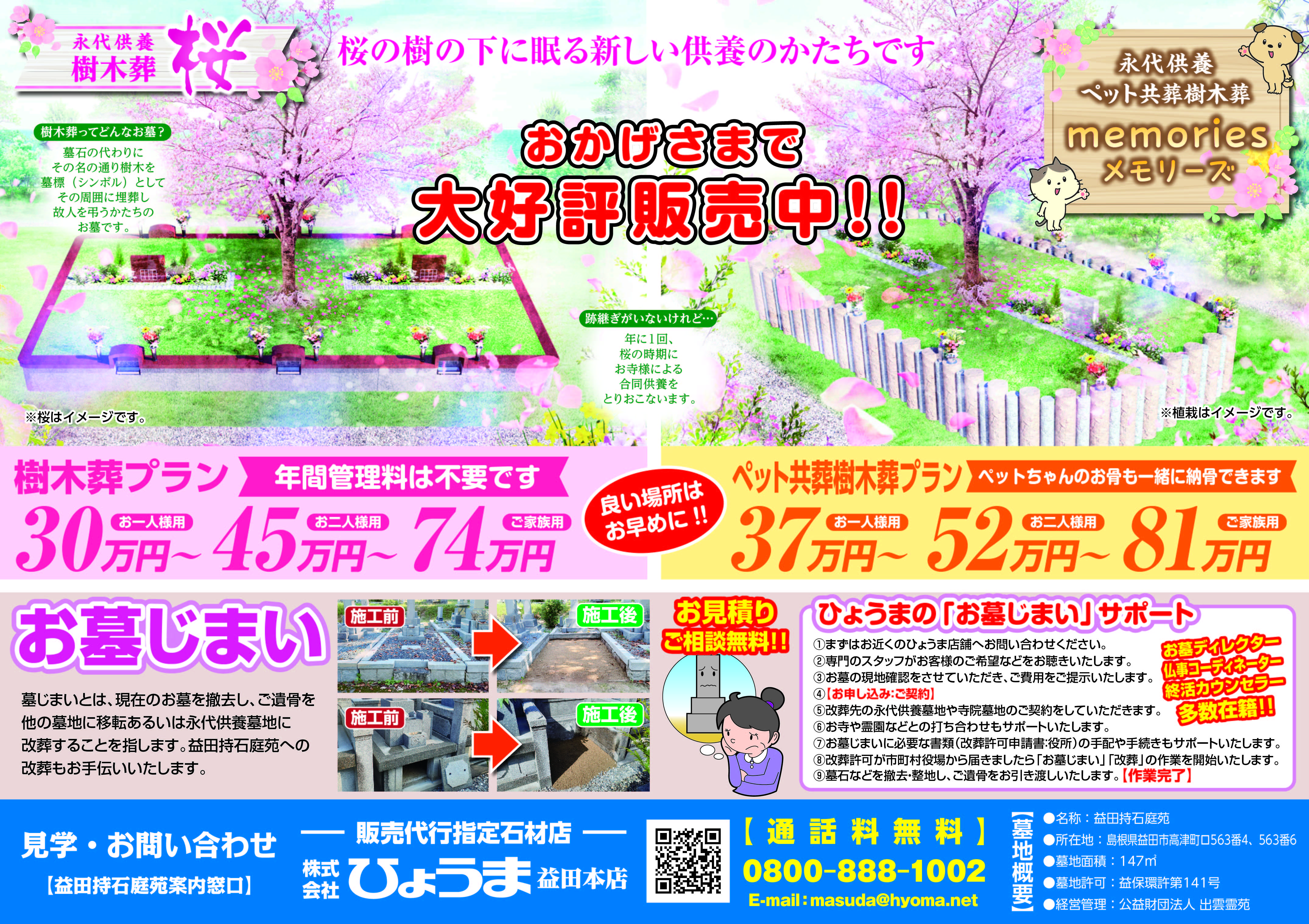 益田店よりお知らせ【ガーデニング風永代供養墓】