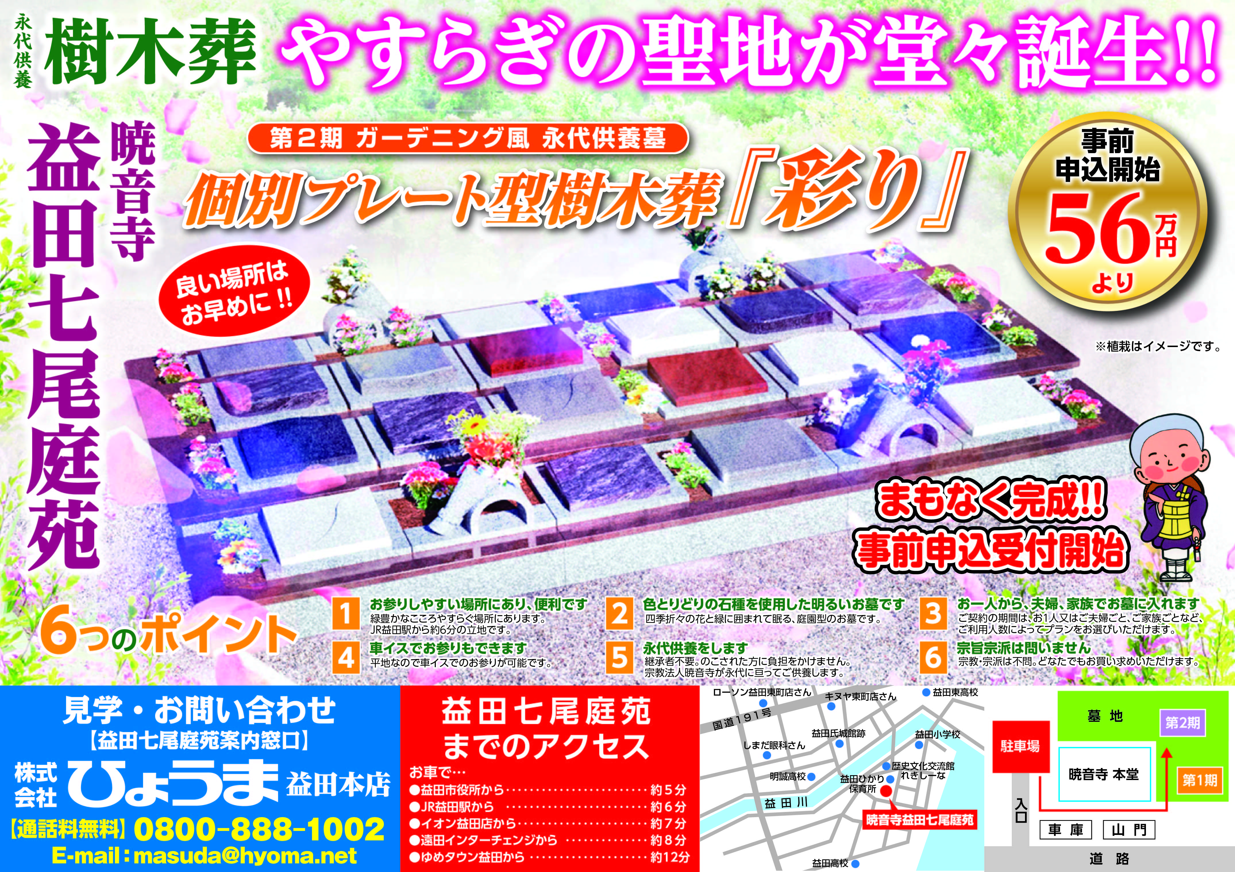益田店よりお知らせ【ガーデニング風永代供養墓】