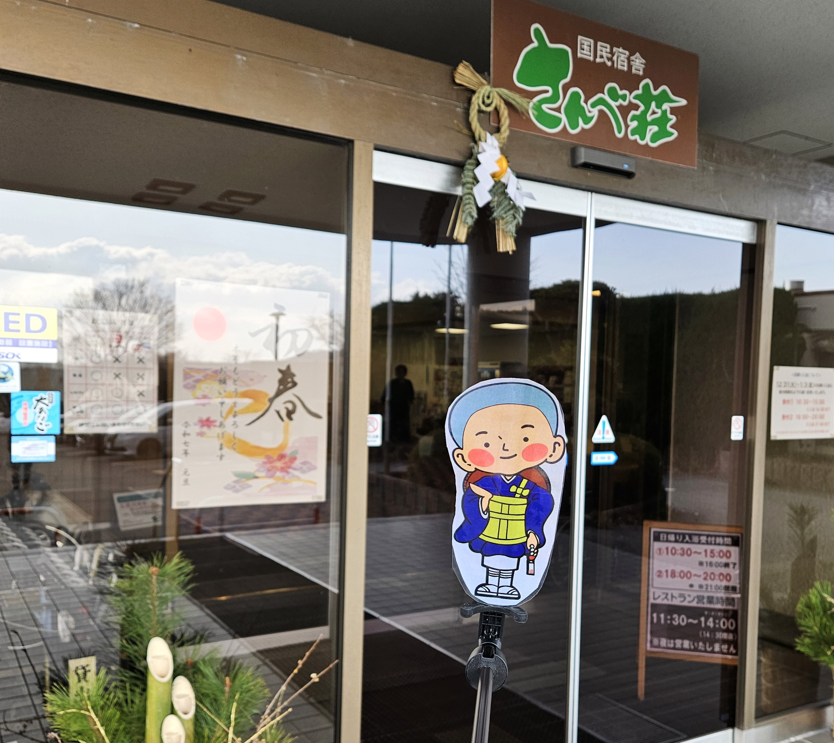 大田店よりお知らせ【大田店店長のお正月】