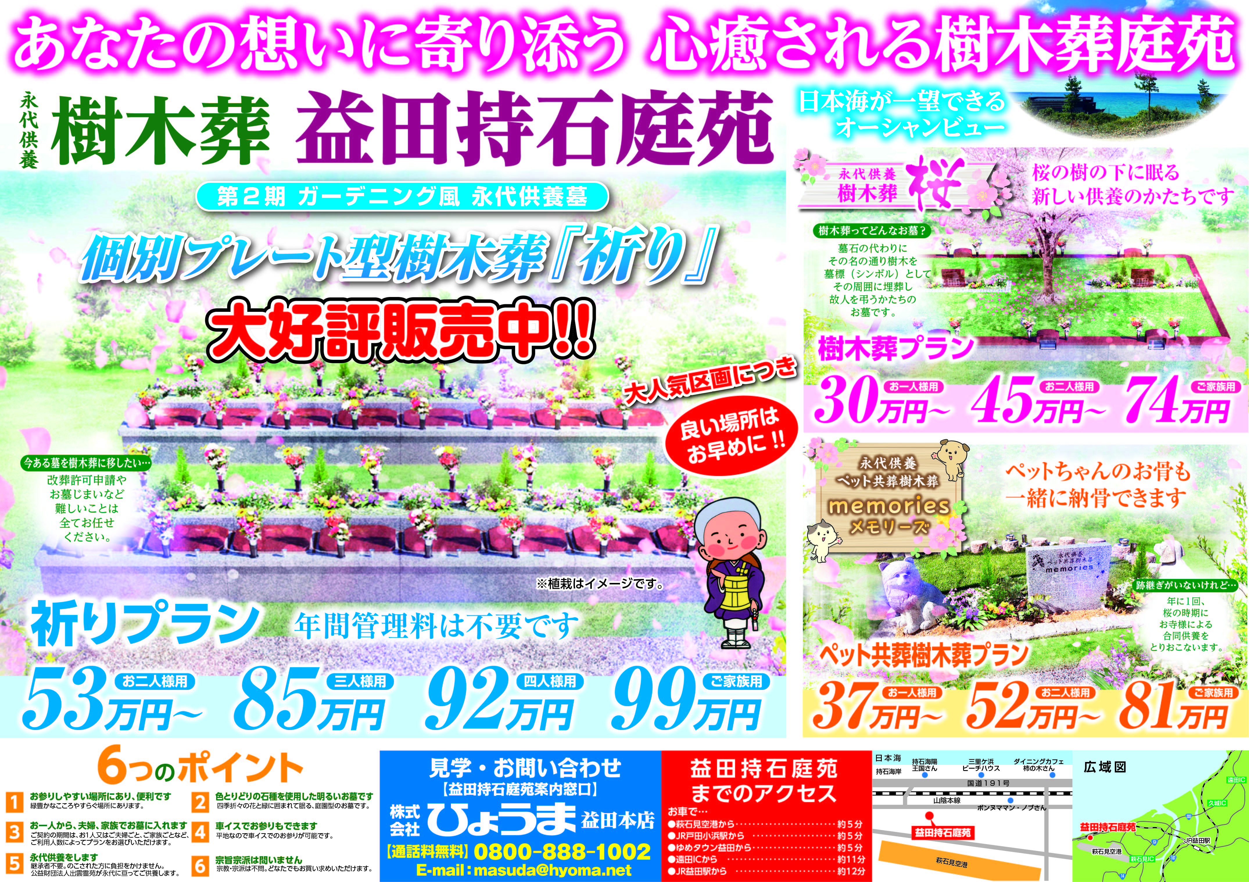 益田店よりお知らせ【ガーデニング風永代供養墓】