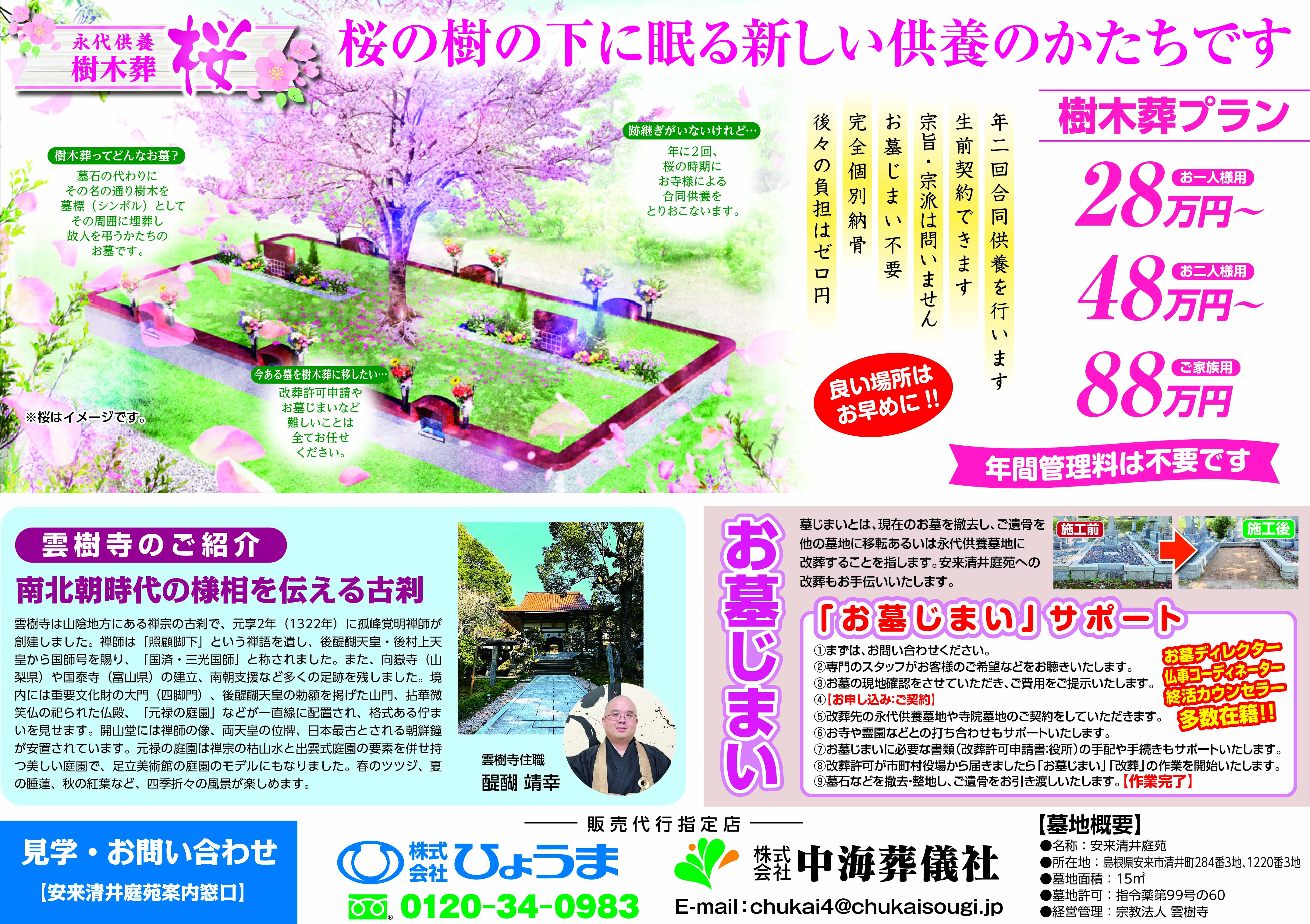 折込チラシ広告～安来清井庭苑完成～