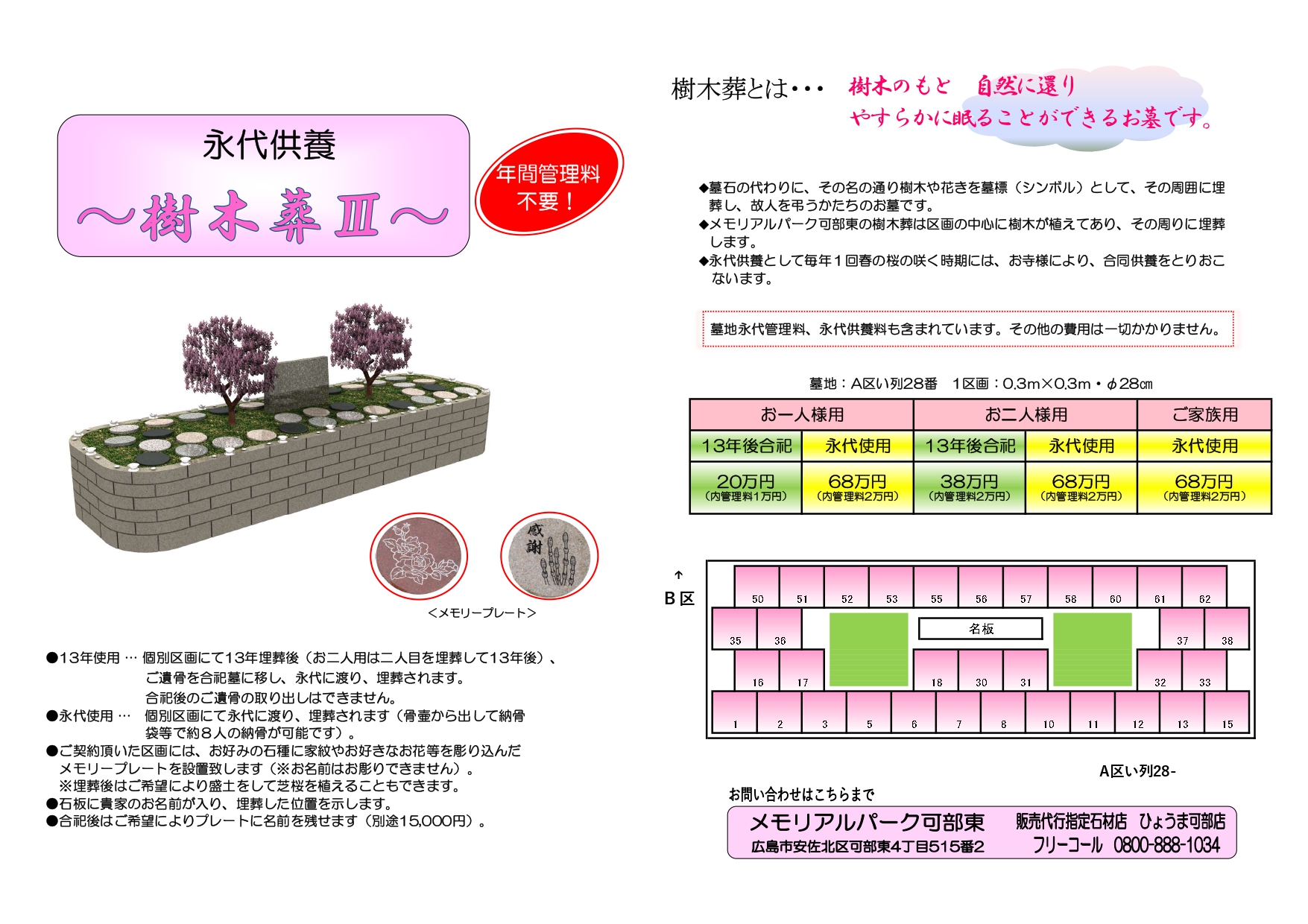 可部店よりお知らせ【メモリアルパーク可部東 新区画『樹木葬Ⅲ』増設 】