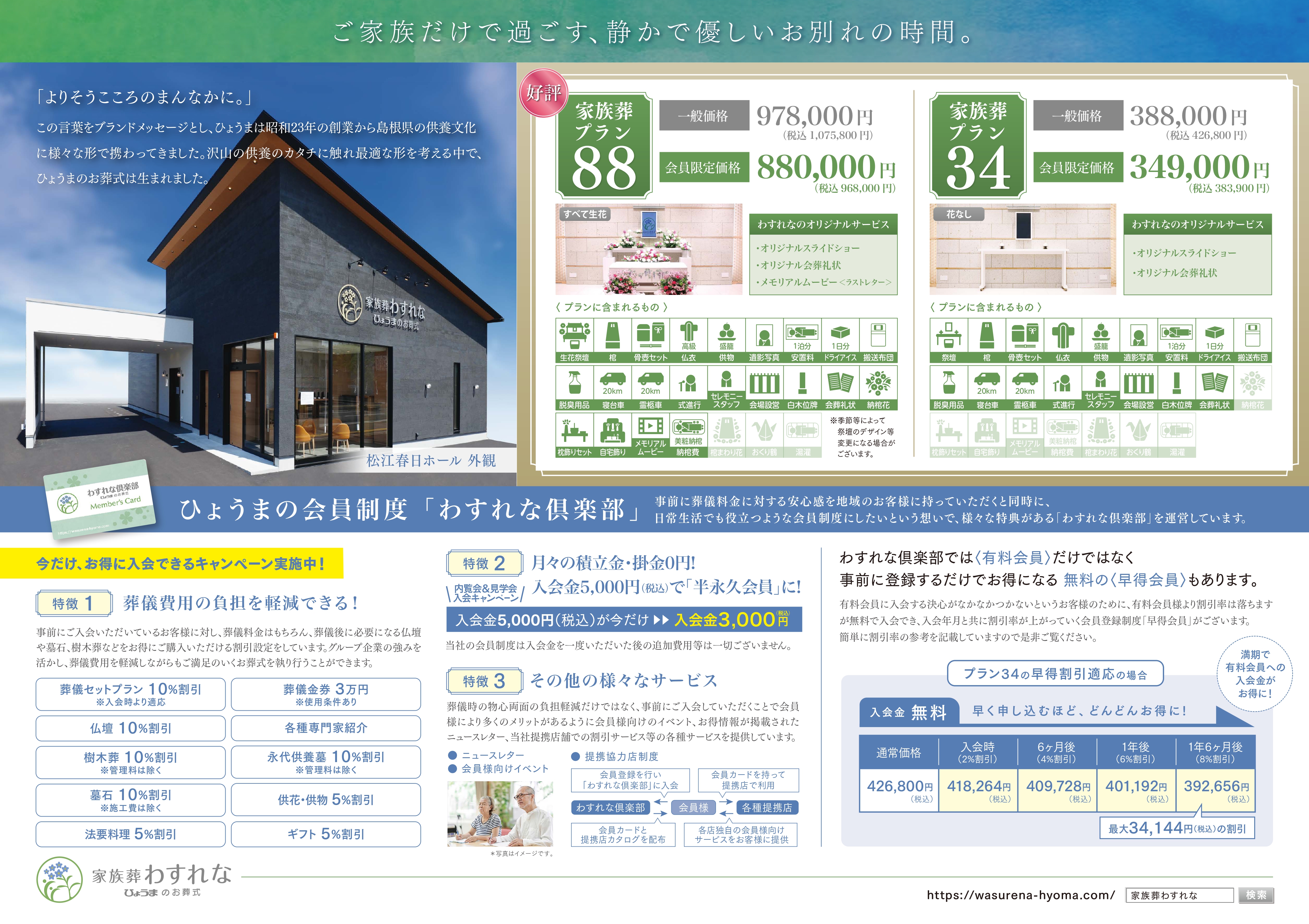  松江店よりお知らせ【松江春日ホール内覧会＆見学会開催のお知らせ】