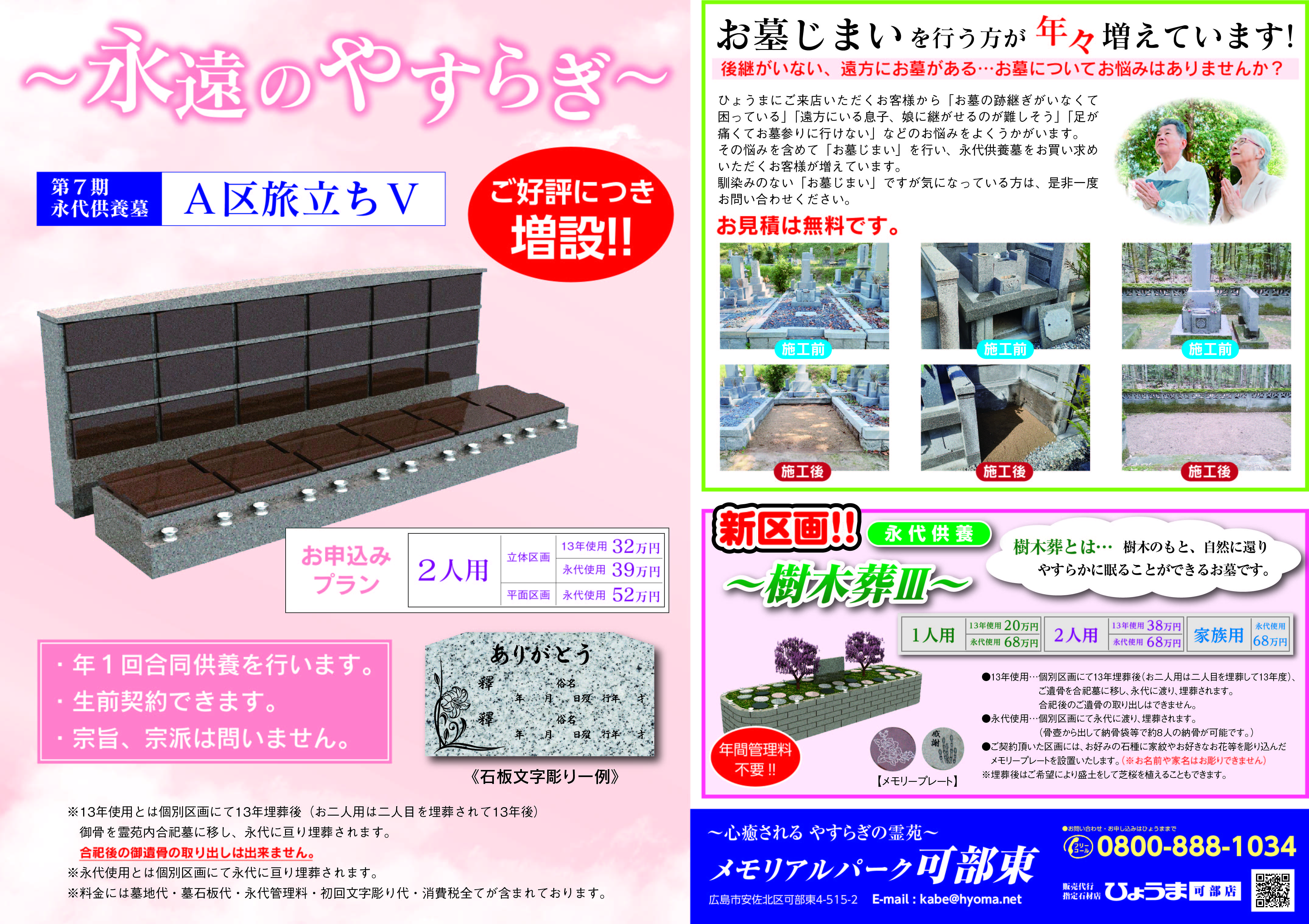 可部店よりお知らせ【春のお彼岸感謝祭 開催中】