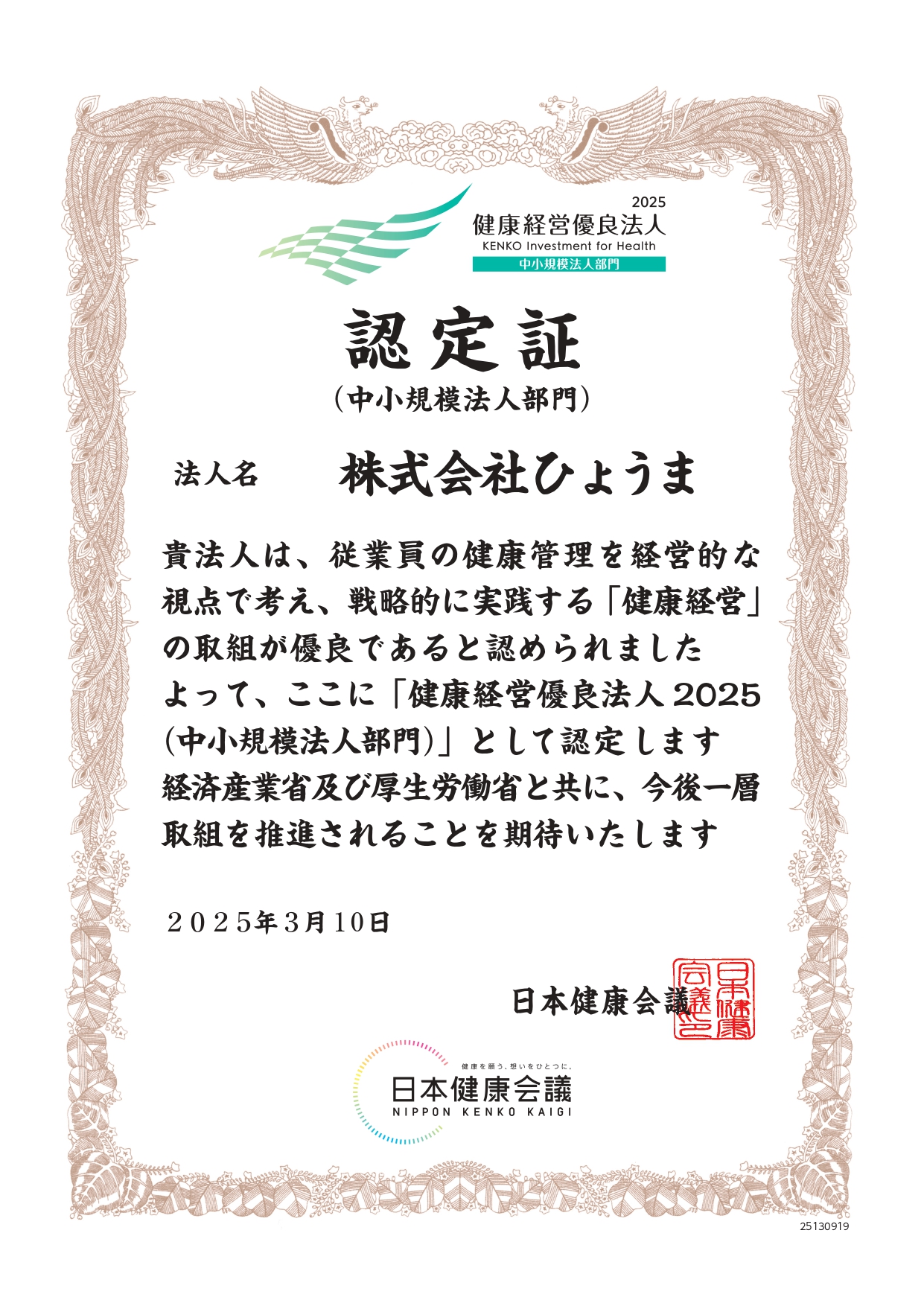 「健康経営優良法人 2025（中小規模法人部門）」に認定されました