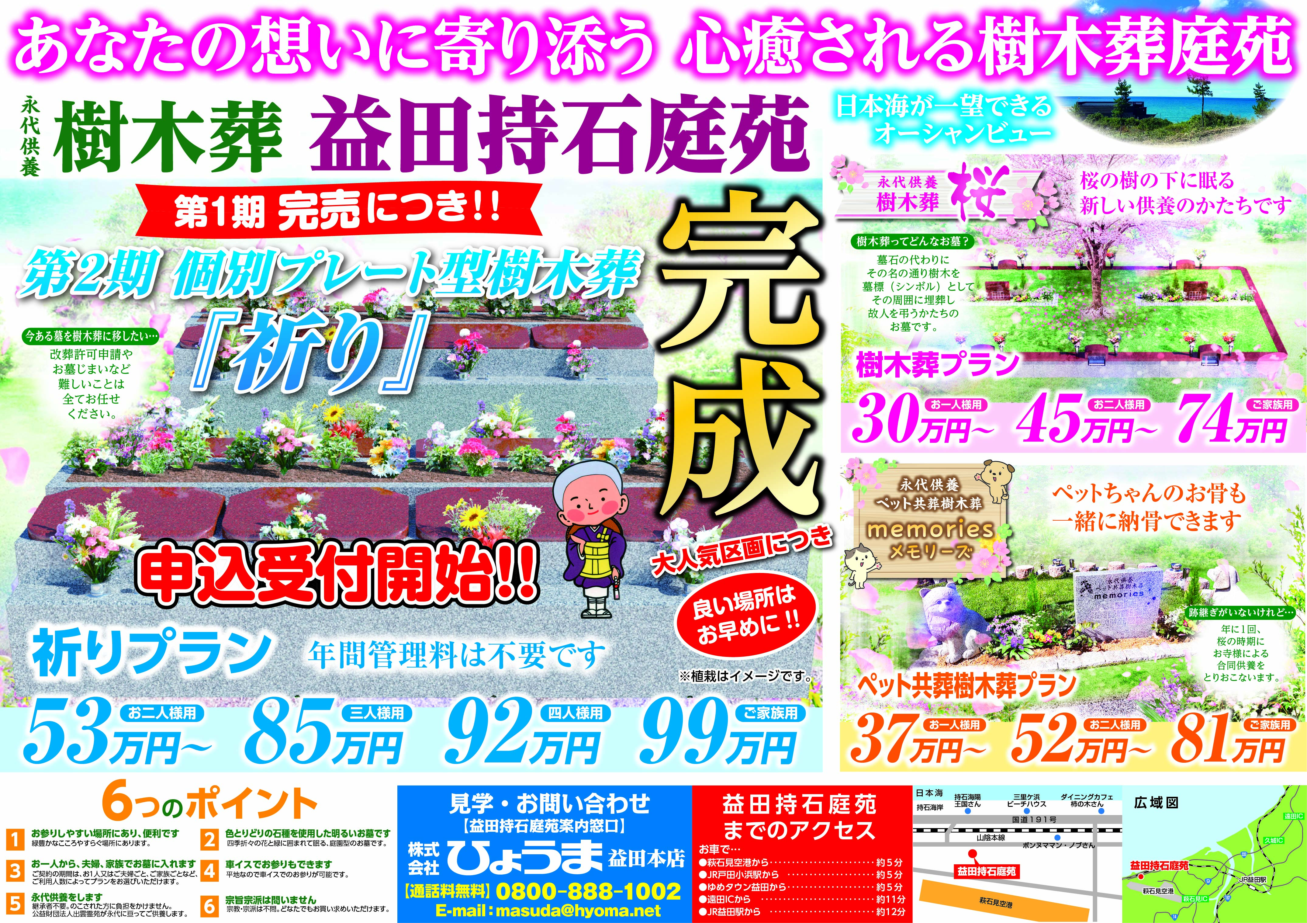 益田店よりお知らせ【益田持石庭苑 第2期「祈り」完成】