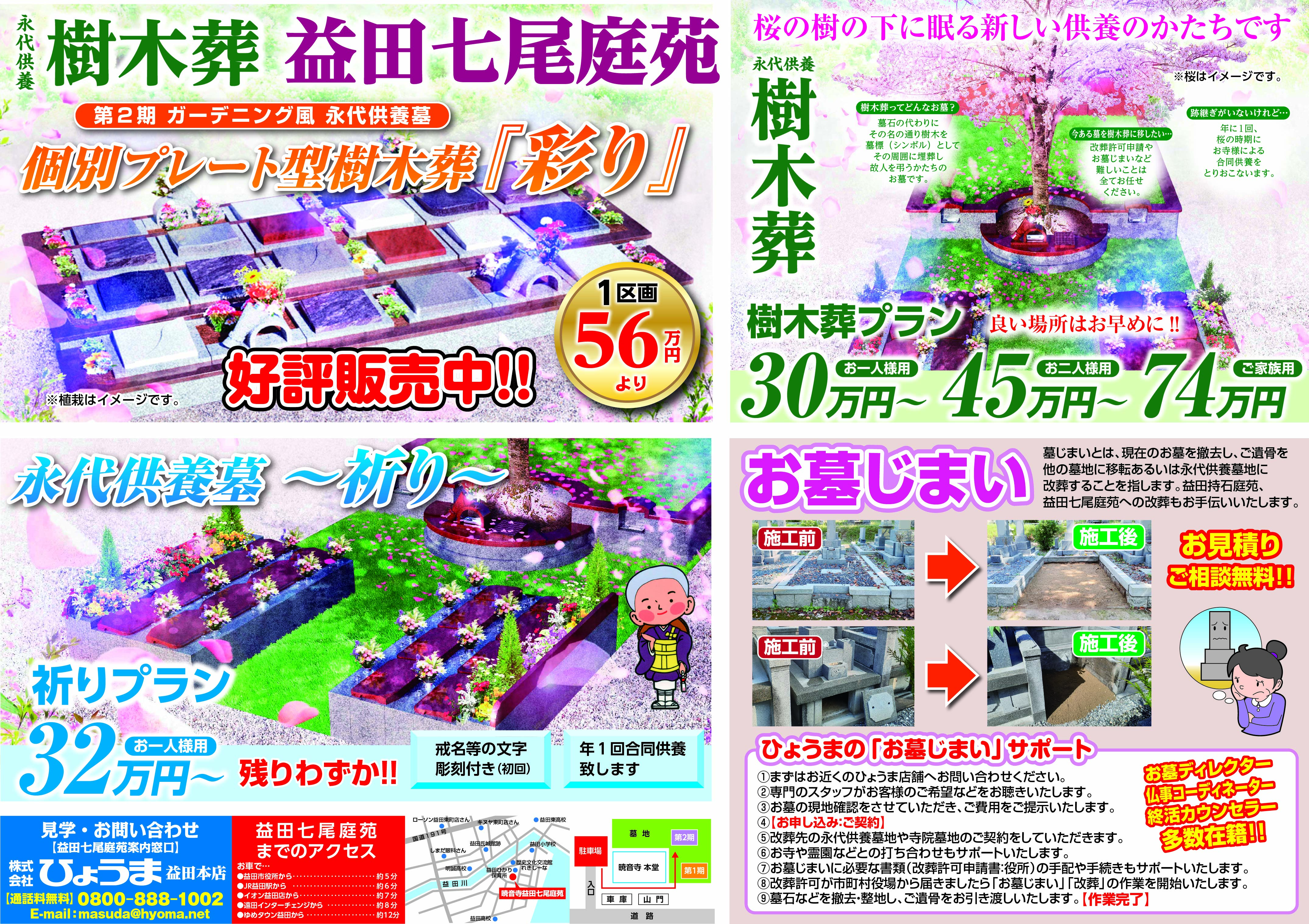 益田店よりお知らせ【益田持石庭苑 第2期「祈り」完成】