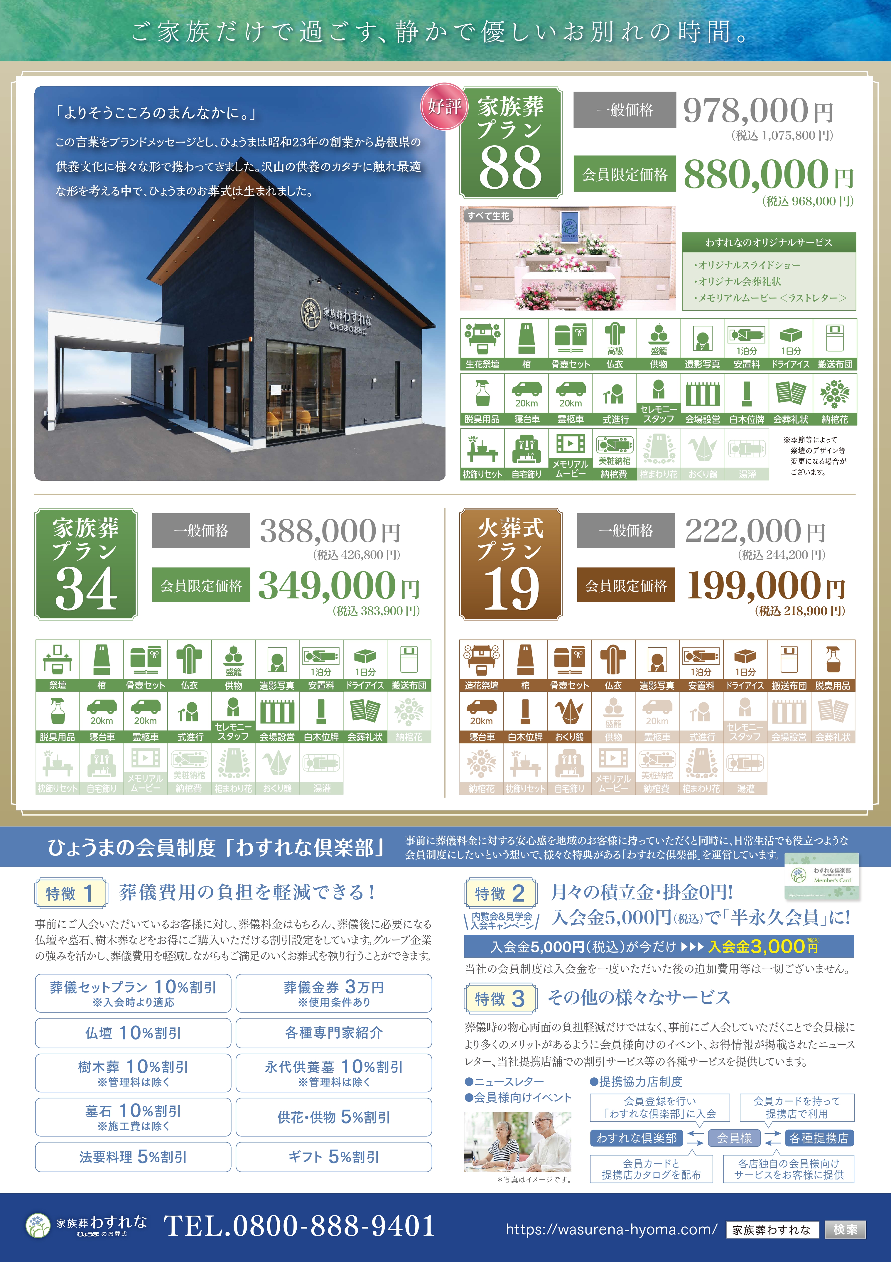 家族葬わすれなよりお知らせ【4/27松江春日ホール内覧会＆見学会開催のお知らせ】