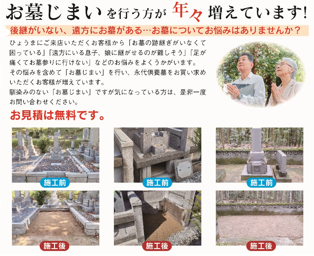 可部店よりお知らせ【お墓じまいのご案内】