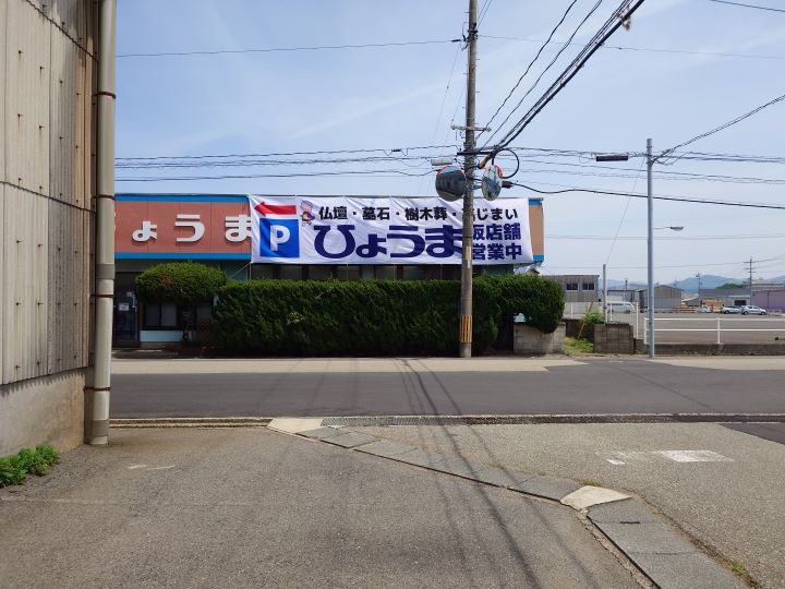 益田店よりお知らせ【益田本店営業についてのお知らせ】