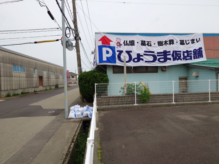 益田店よりお知らせ【益田本店営業についてのお知らせ】