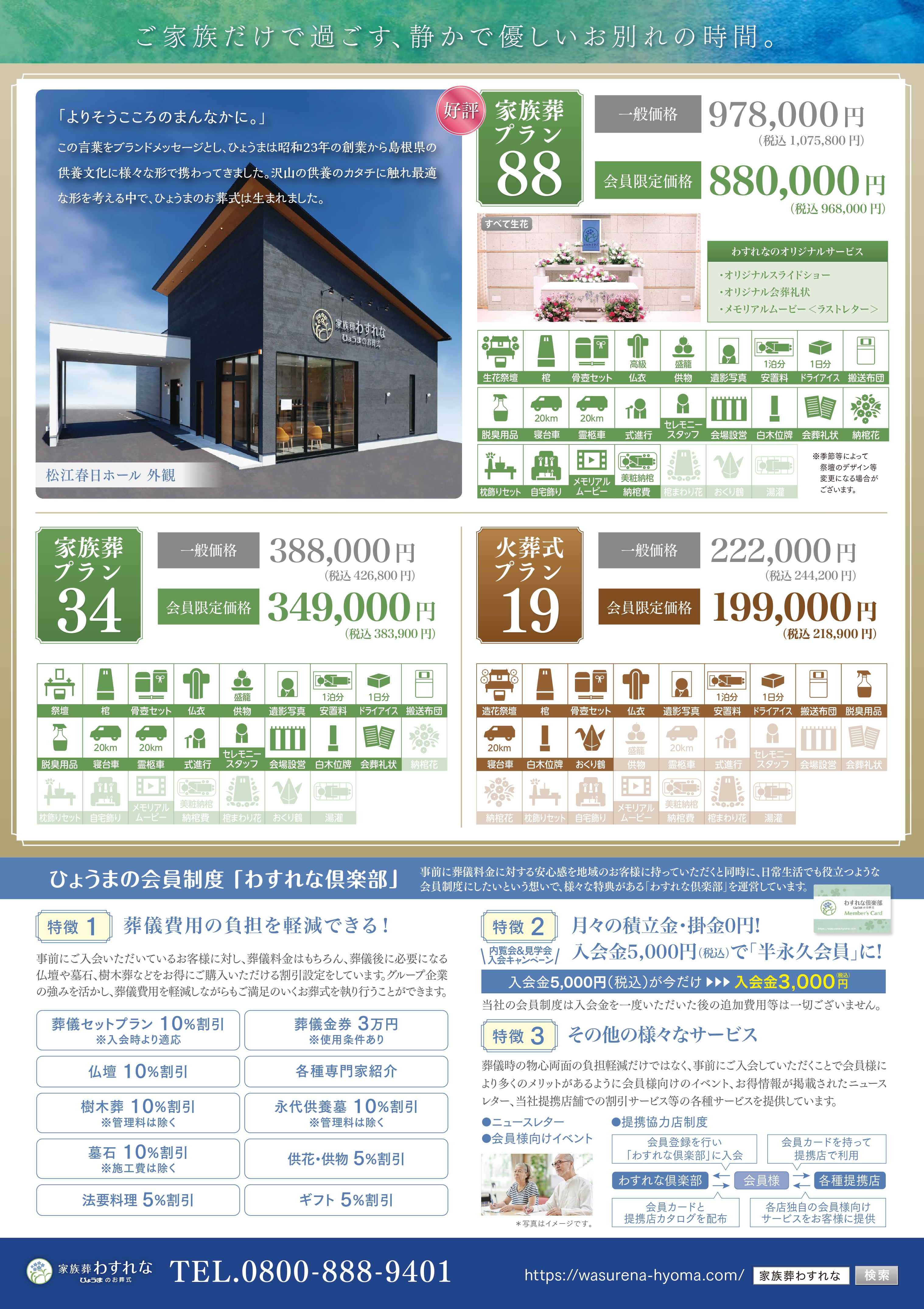 家族葬わすれなよりお知らせ【5/26松江春日ホール内覧会＆見学会開催のお知らせ】
