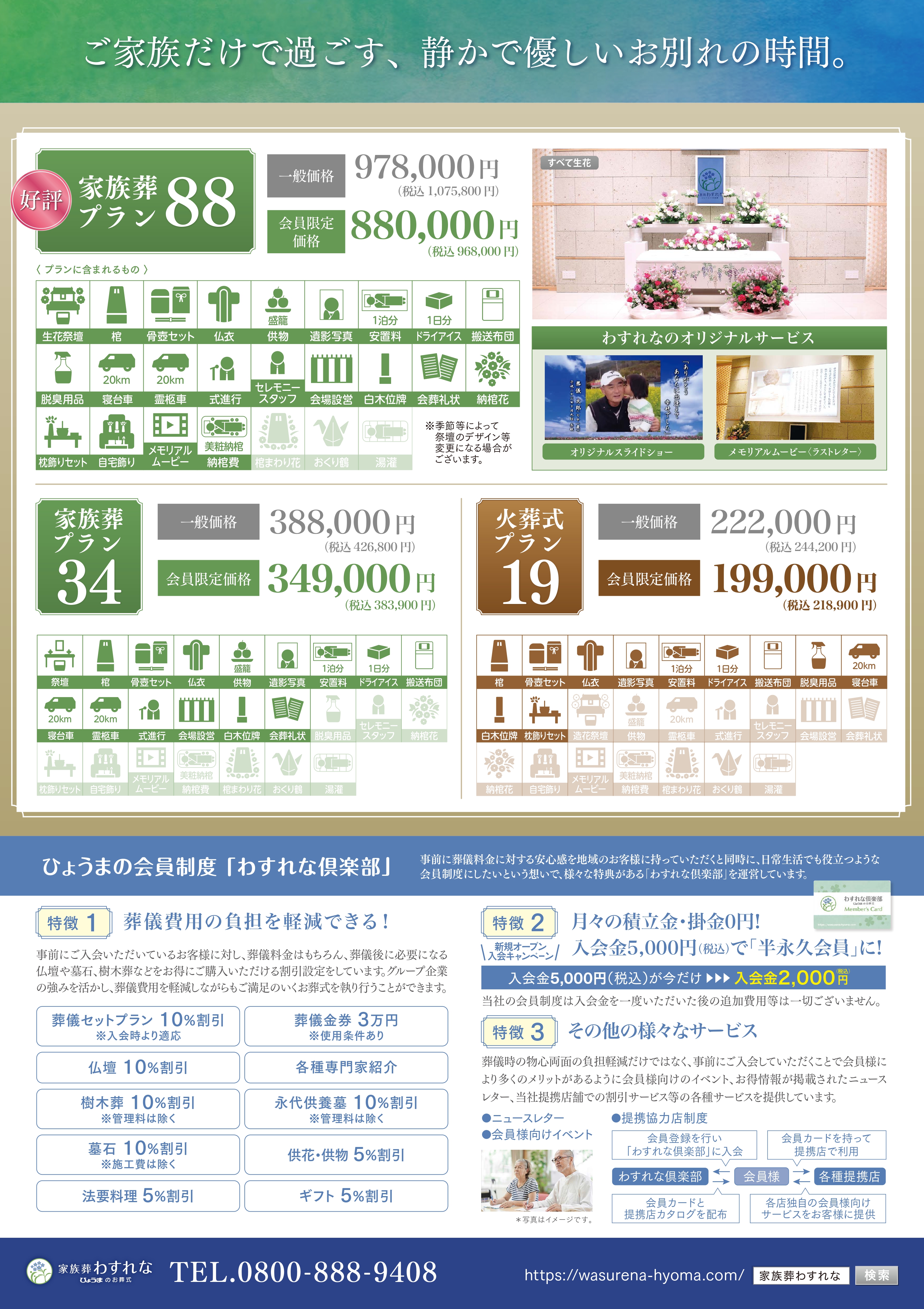 家族葬わすれなよりお知らせ【益田ホール　オープンのお知らせ】