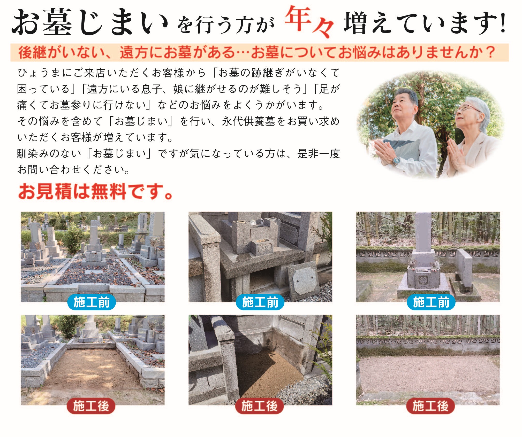 可部店よりお知らせ【お墓じまい】